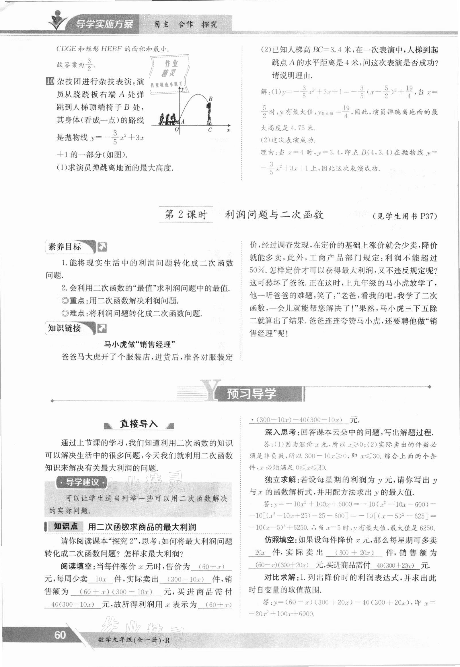 2021年三段六步導學案九年級數學全一冊人教版 參考答案第60頁