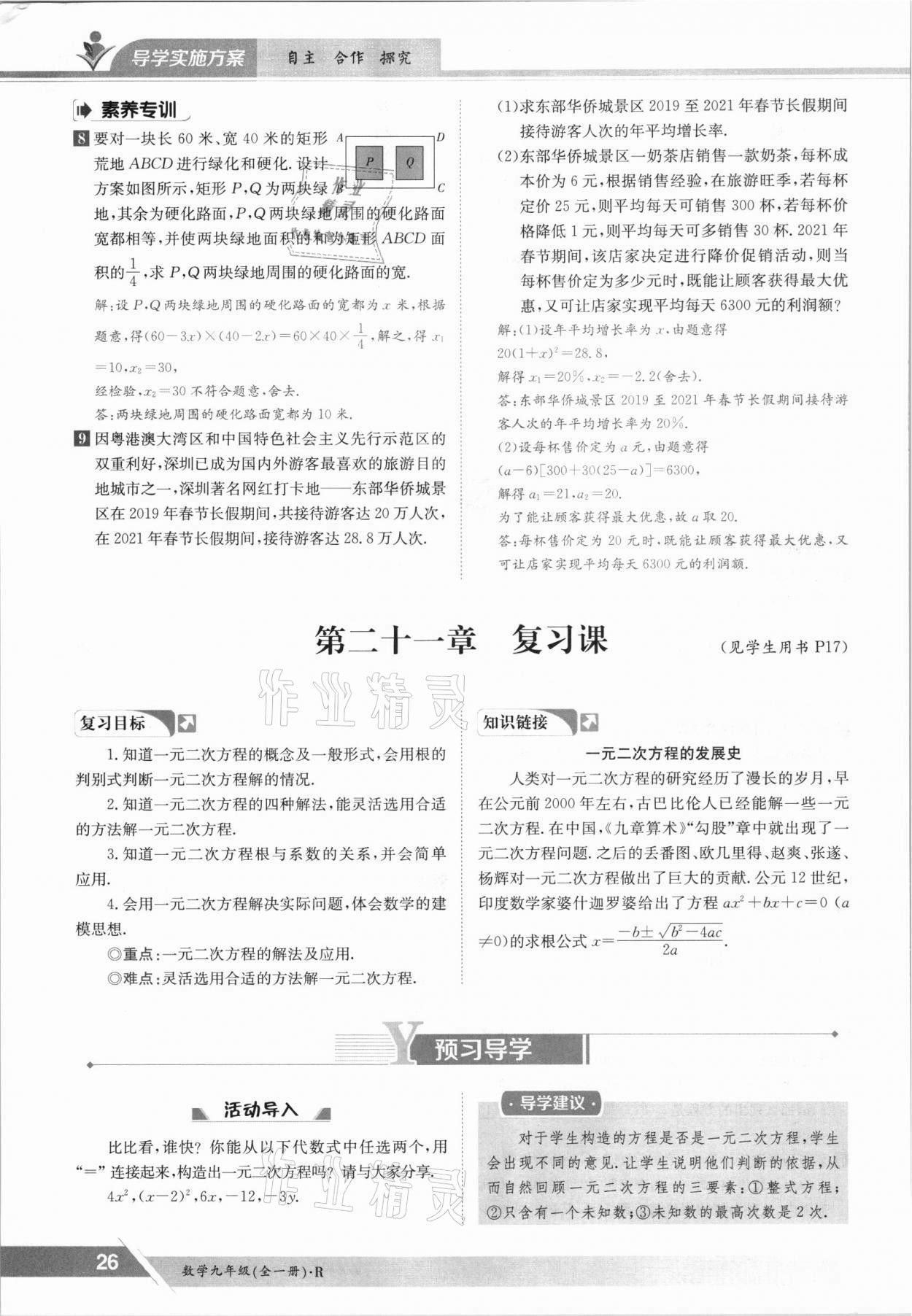 2021年三段六步導學案九年級數學全一冊人教版 參考答案第26頁