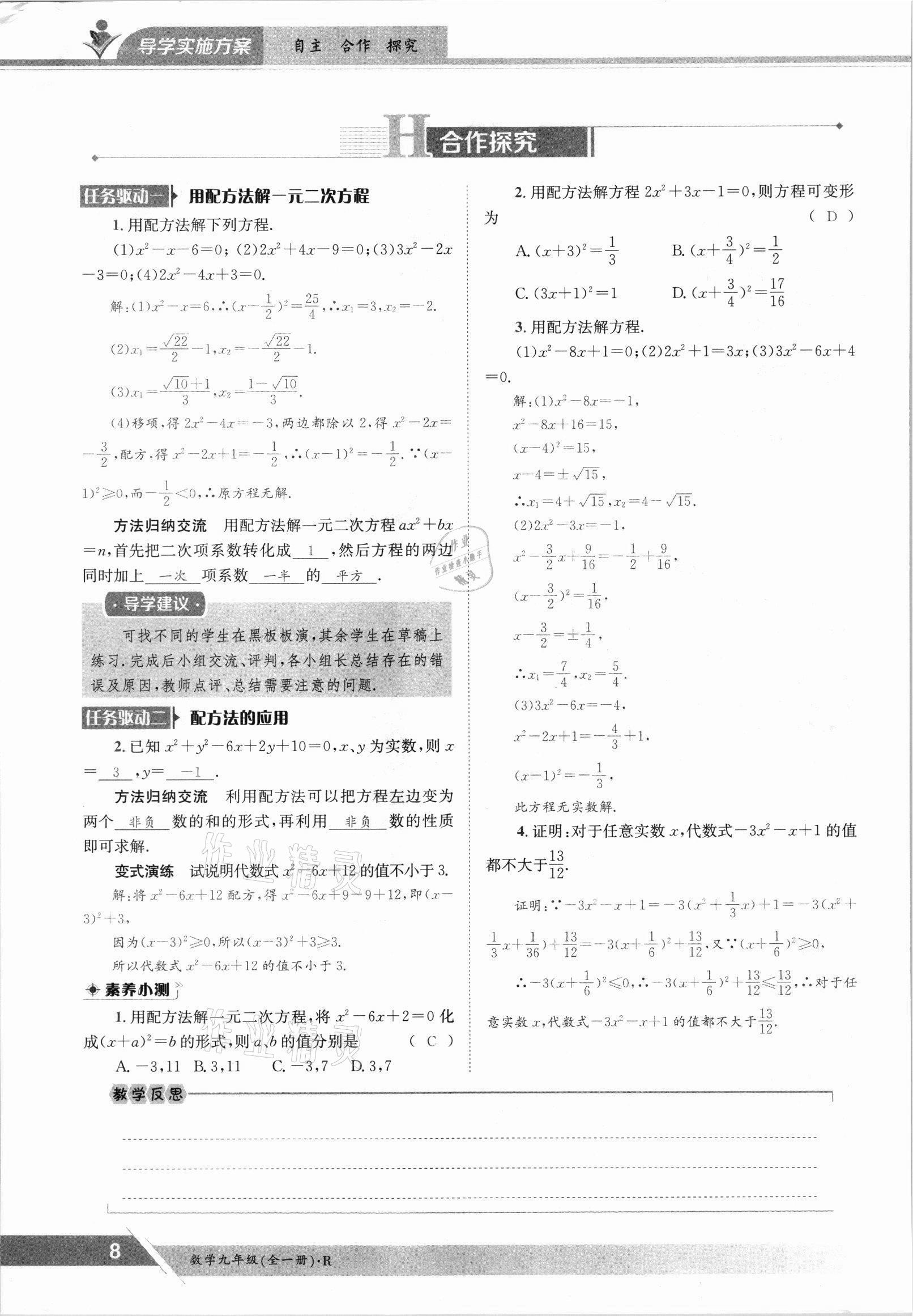 2021年三段六步導學案九年級數學全一冊人教版 參考答案第8頁