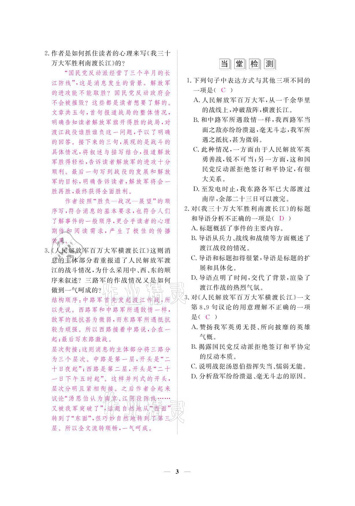 2021年一課一案創(chuàng)新導(dǎo)學(xué)八年級語文上冊人教版 參考答案第12頁