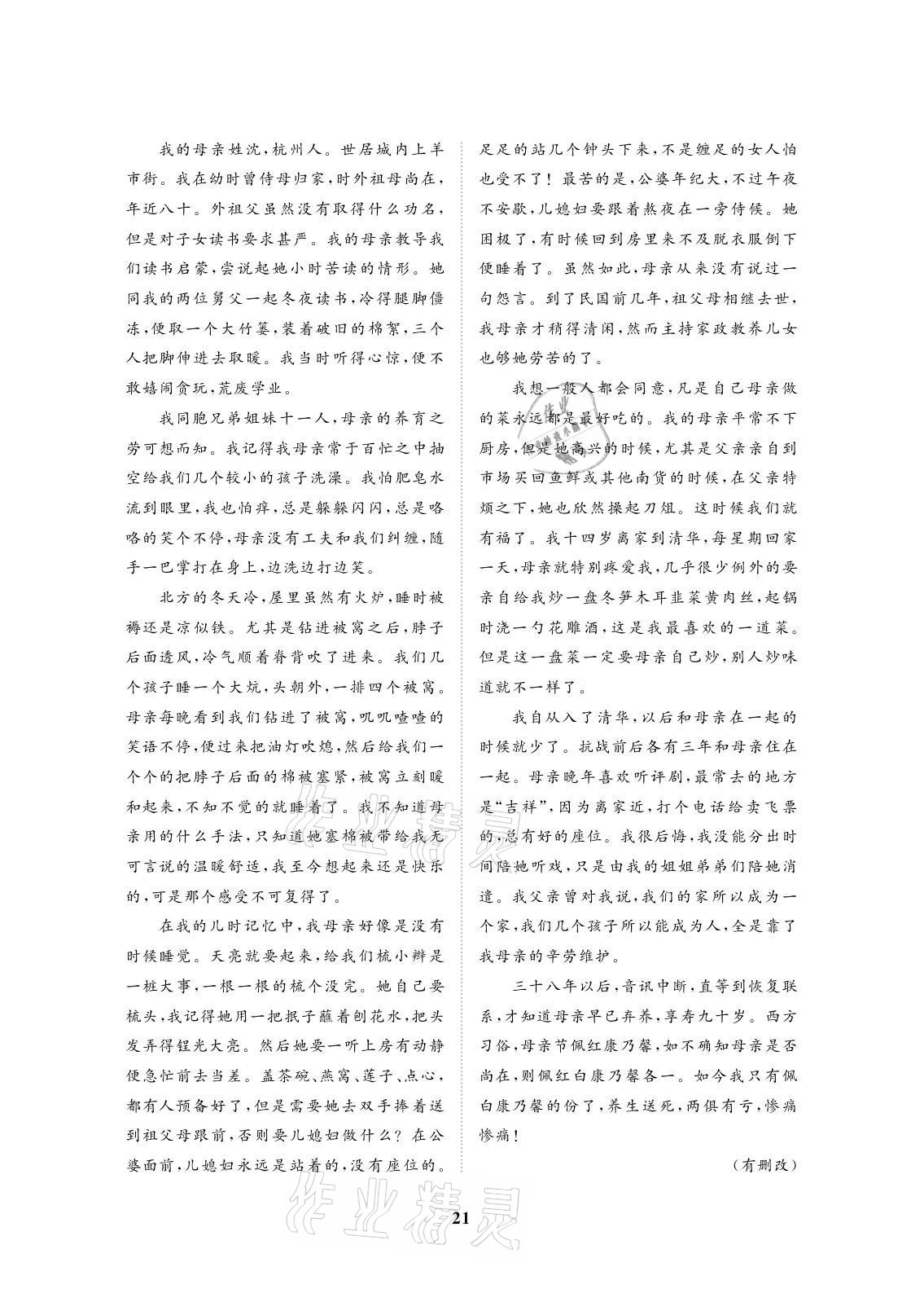 2021年一課一案創(chuàng)新導學八年級語文上冊人教版 參考答案第56頁