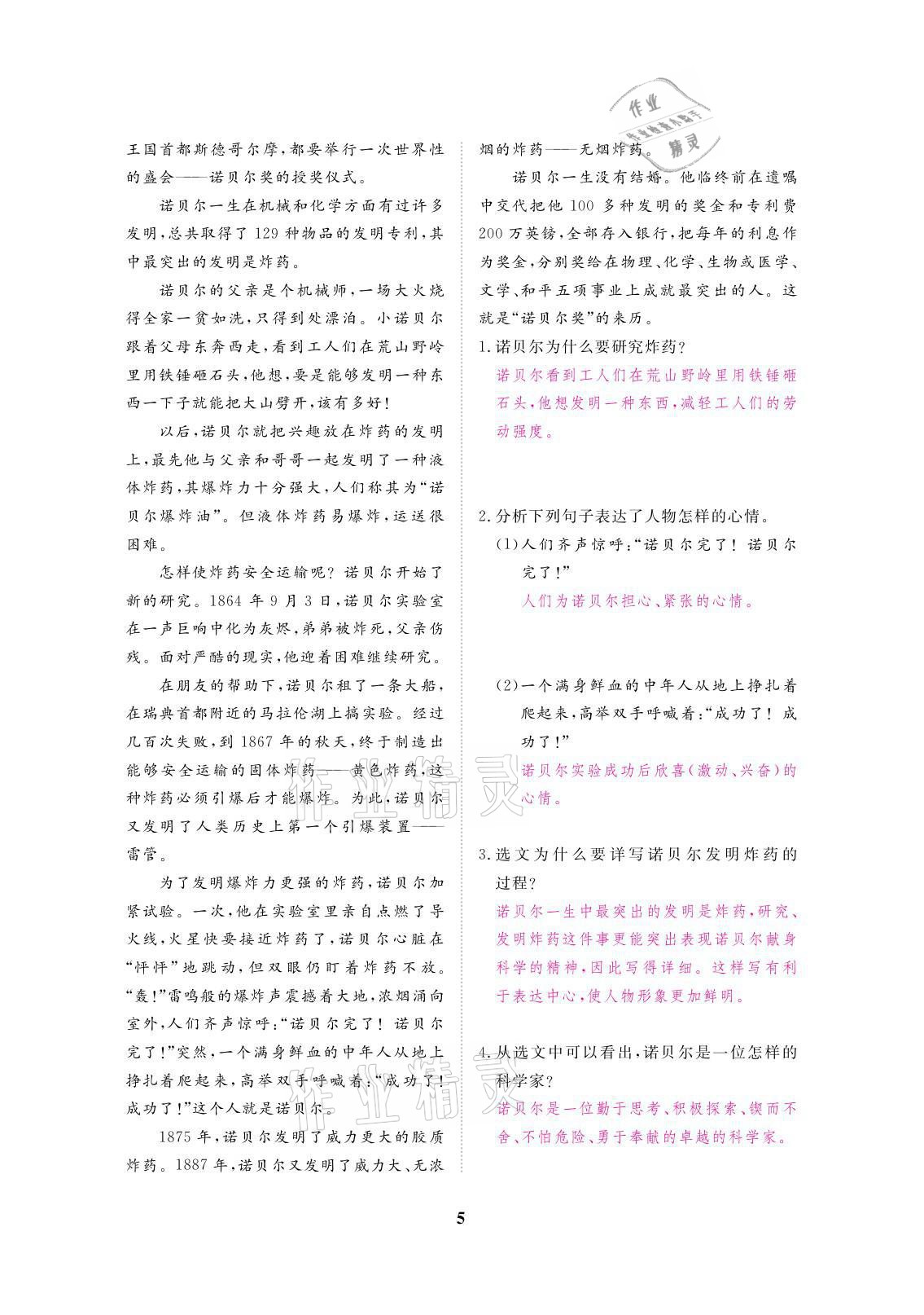 2021年一課一案創(chuàng)新導學八年級語文上冊人教版 參考答案第14頁