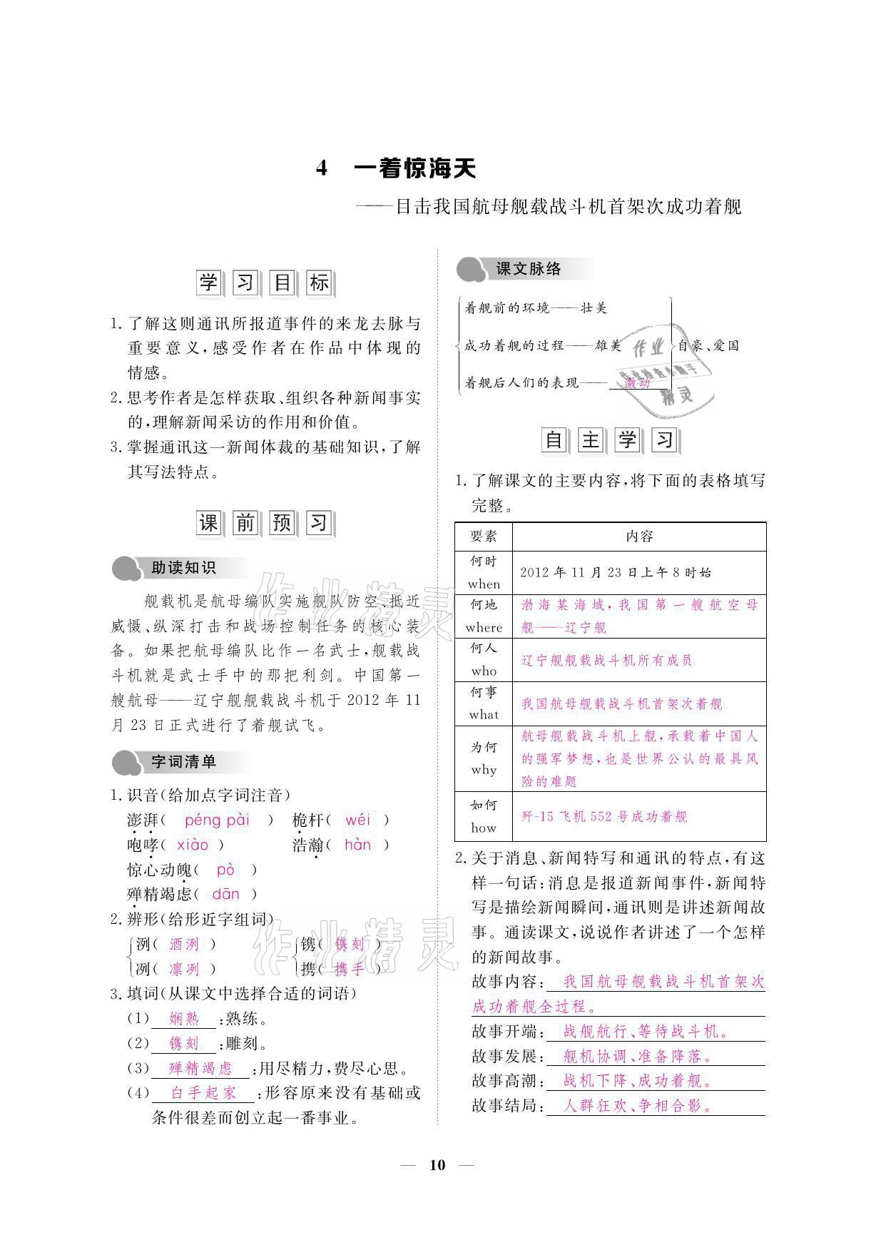 2021年一课一案创新导学八年级语文上册人教版 参考答案第41页