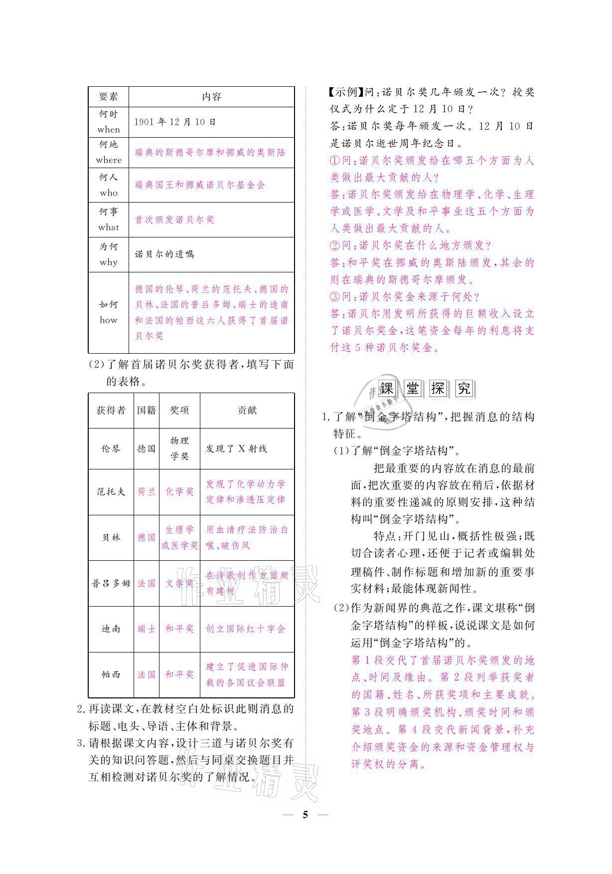 2021年一课一案创新导学八年级语文上册人教版 参考答案第20页