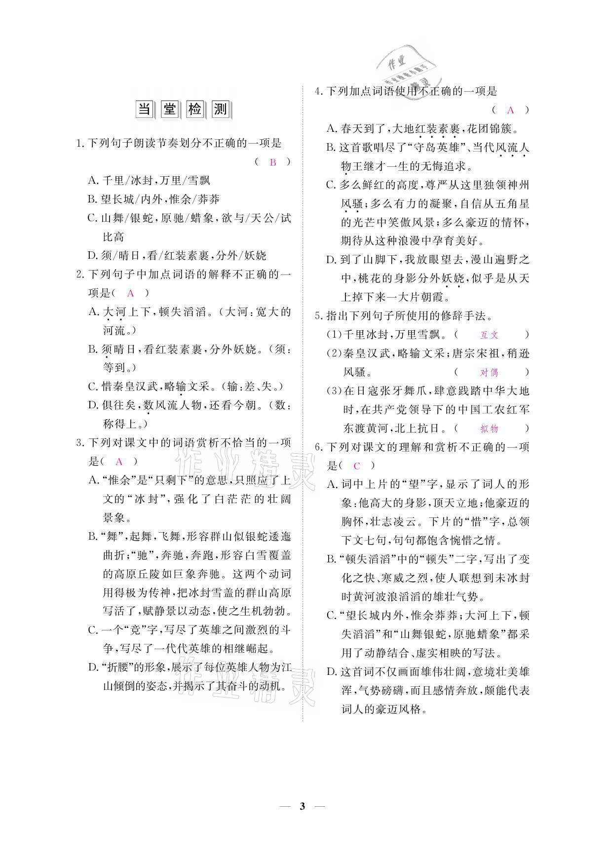 2021年一課一案創(chuàng)新導(dǎo)學(xué)九年級語文上冊人教版 參考答案第14頁