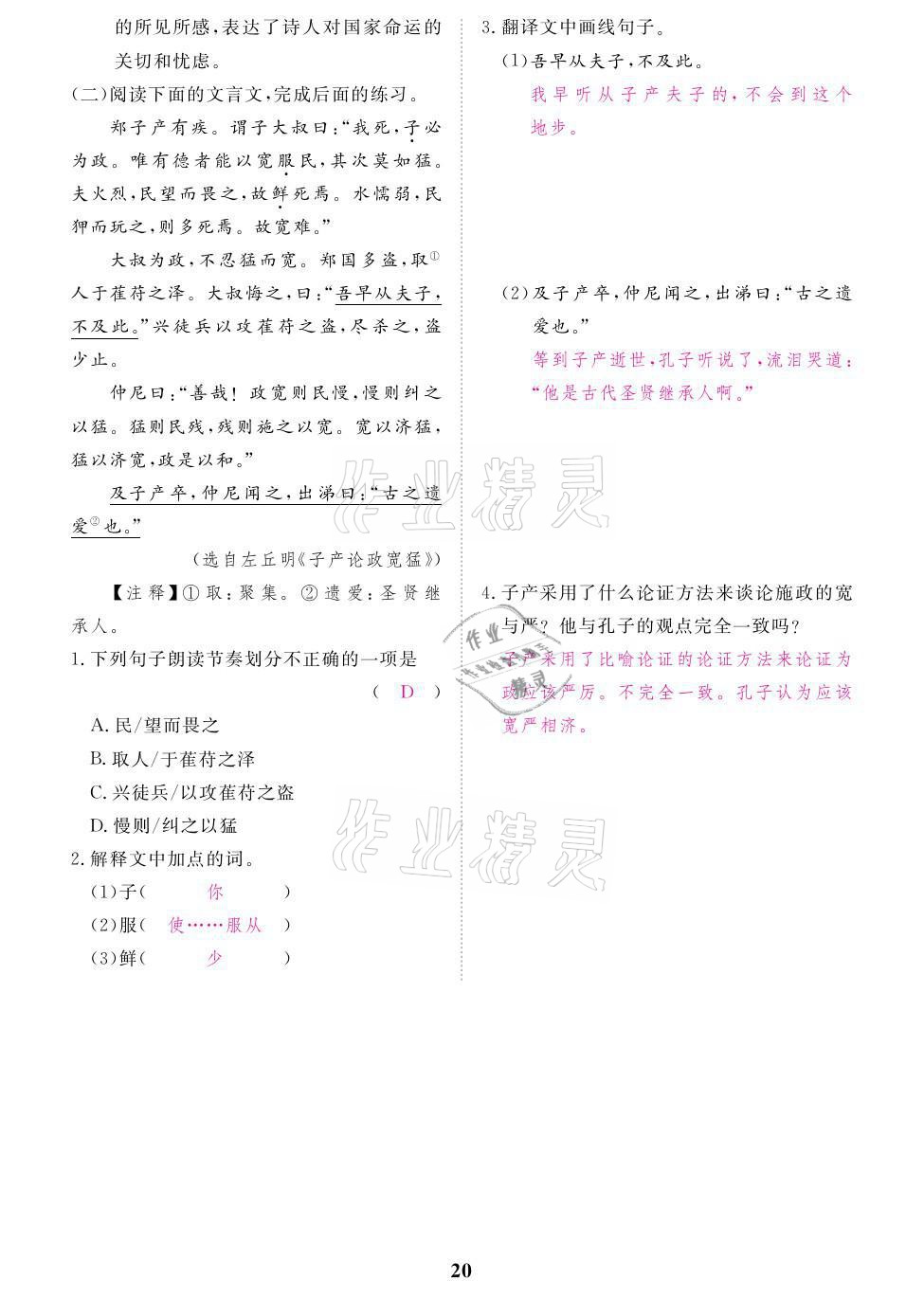 2021年一课一案创新导学九年级语文上册人教版 参考答案第52页