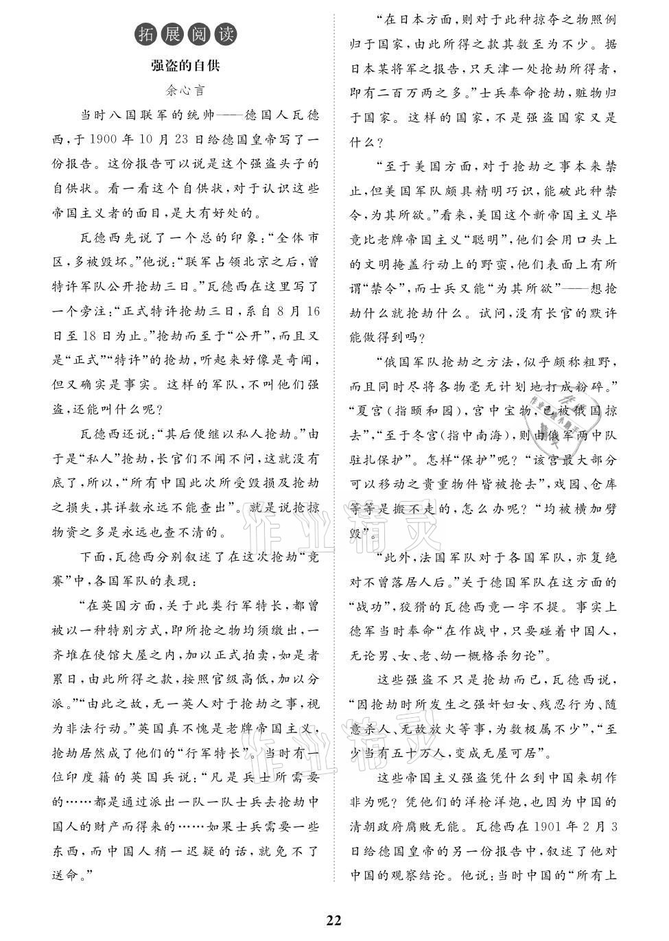 2021年一課一案創(chuàng)新導(dǎo)學(xué)九年級語文上冊人教版 參考答案第57頁