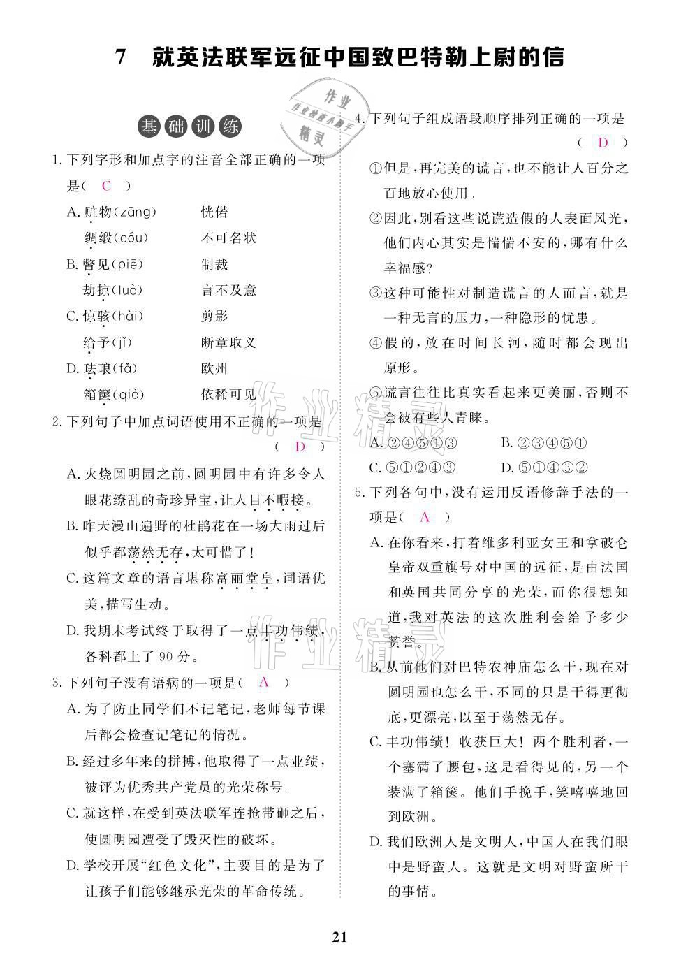 2021年一课一案创新导学九年级语文上册人教版 参考答案第55页