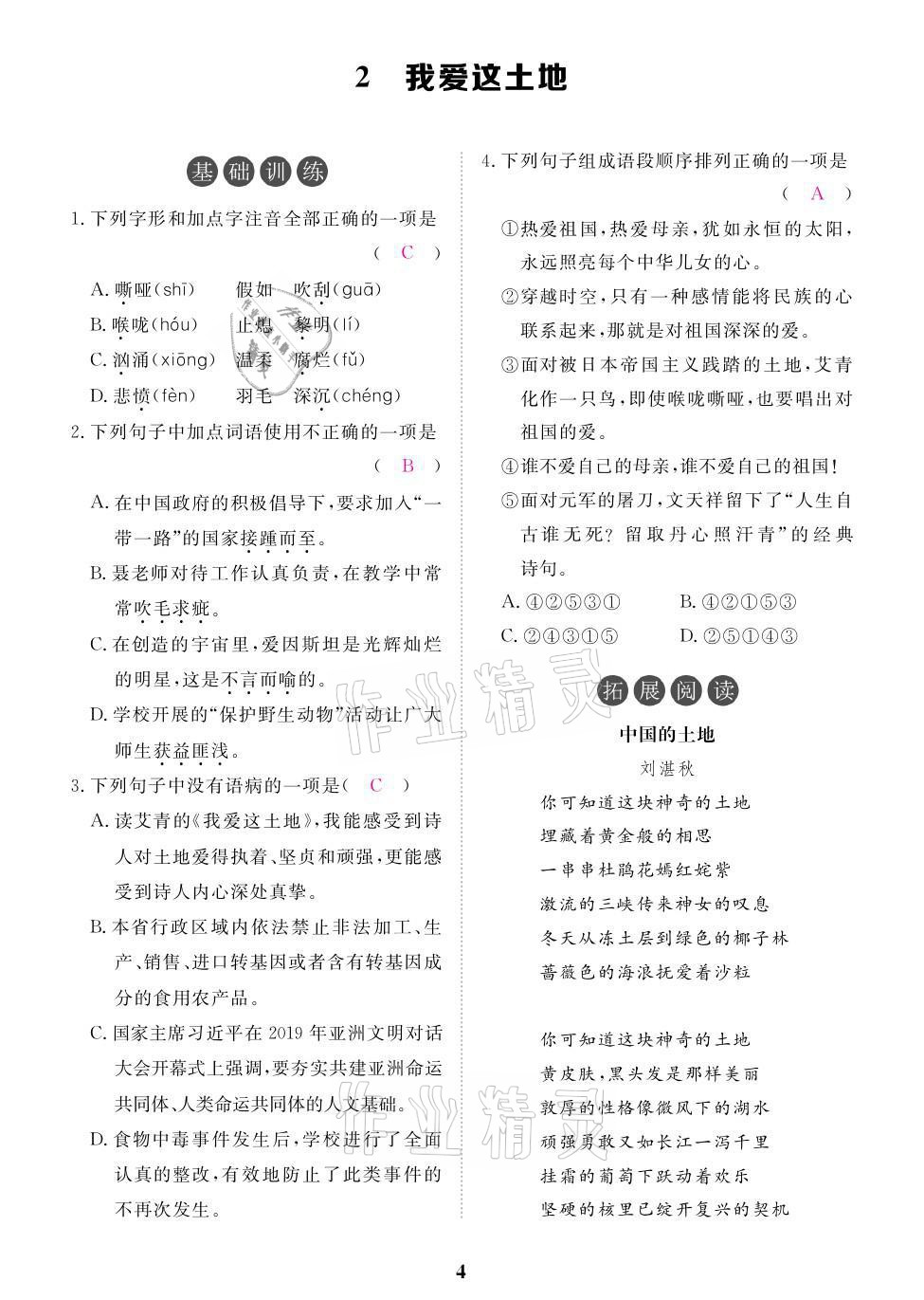 2021年一課一案創(chuàng)新導(dǎo)學(xué)九年級語文上冊人教版 參考答案第11頁