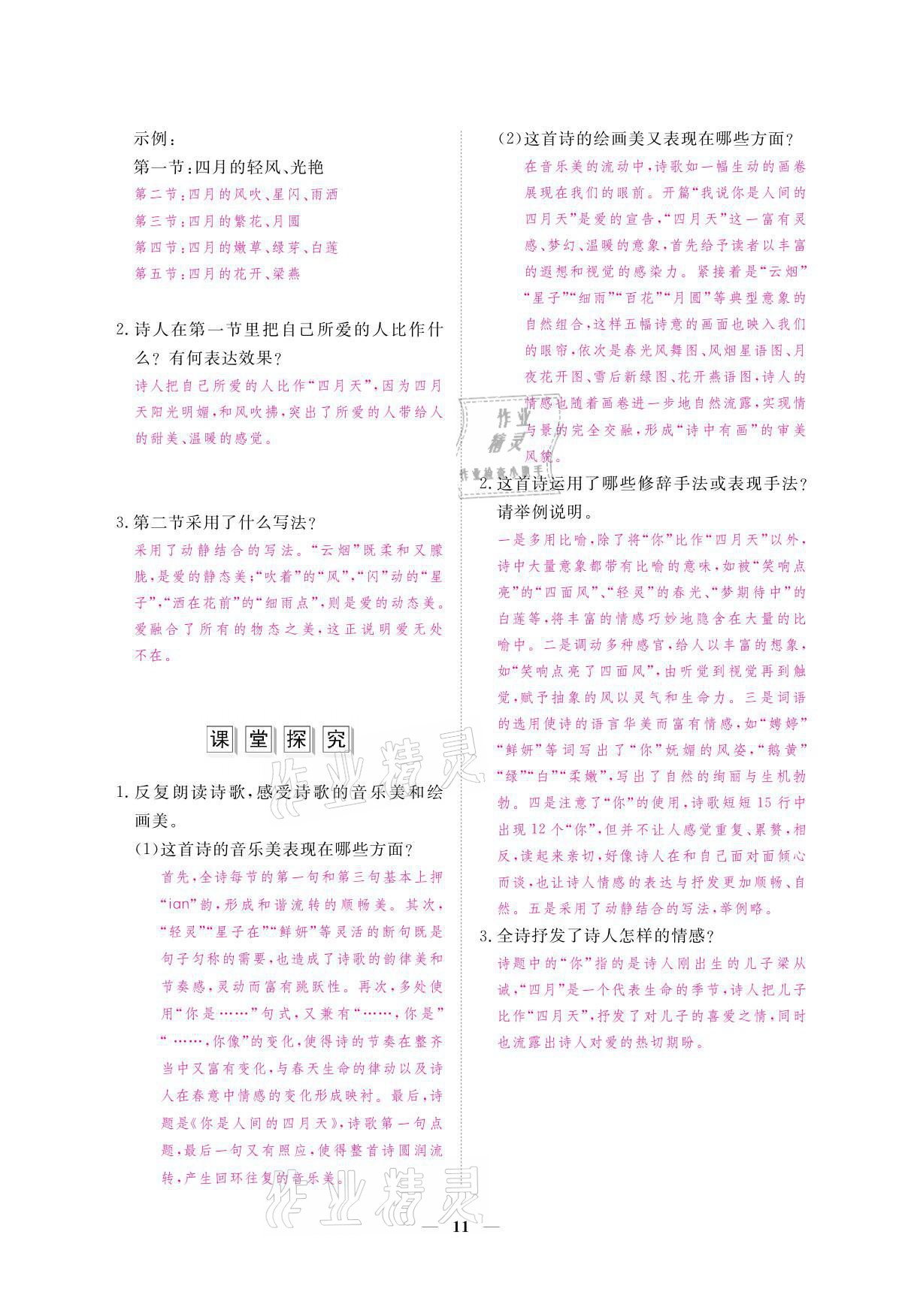 2021年一課一案創(chuàng)新導(dǎo)學(xué)九年級(jí)語(yǔ)文上冊(cè)人教版 參考答案第48頁(yè)