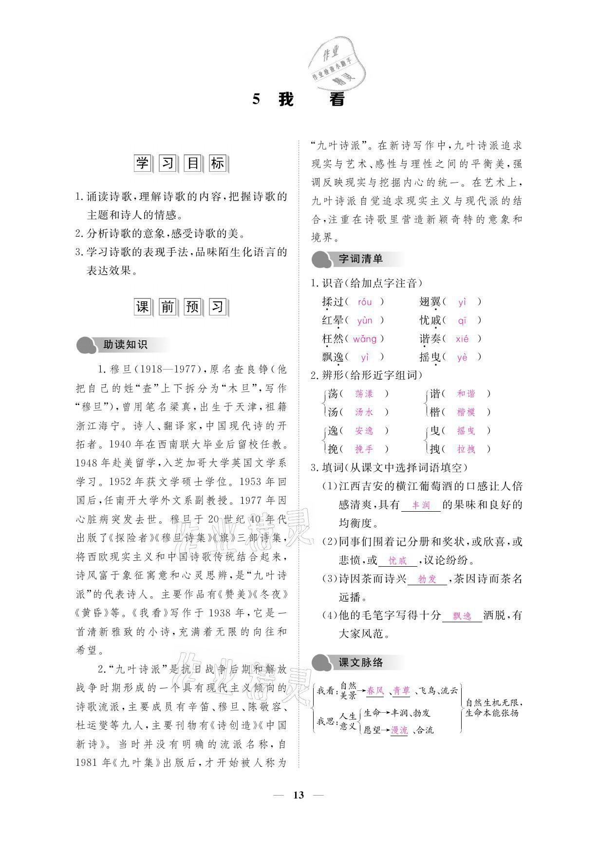 2021年一课一案创新导学九年级语文上册人教版 参考答案第58页