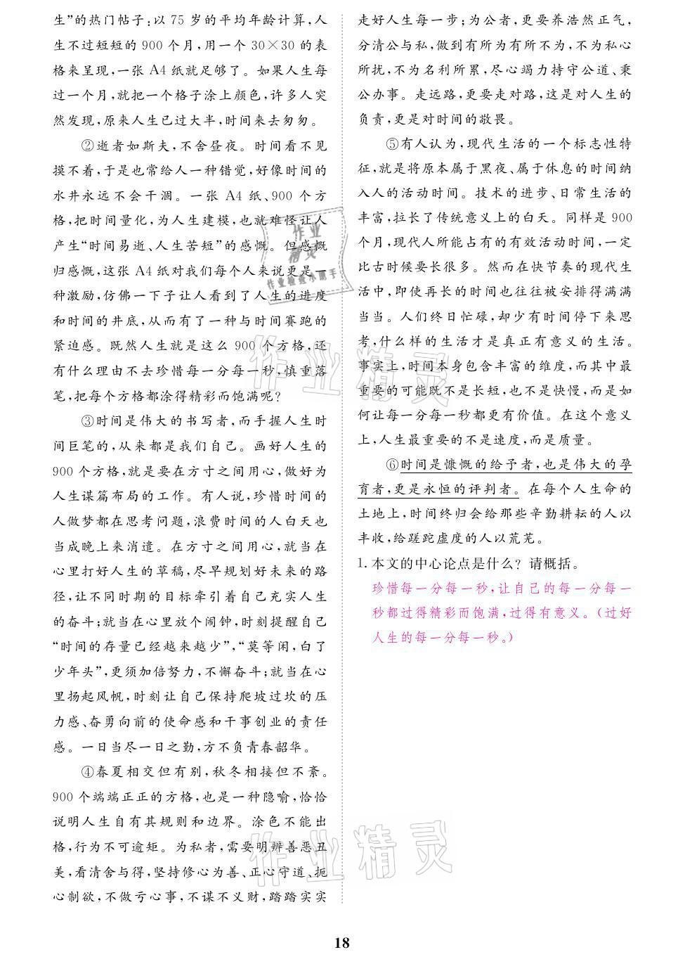 2021年一課一案創(chuàng)新導學九年級語文上冊人教版 參考答案第47頁