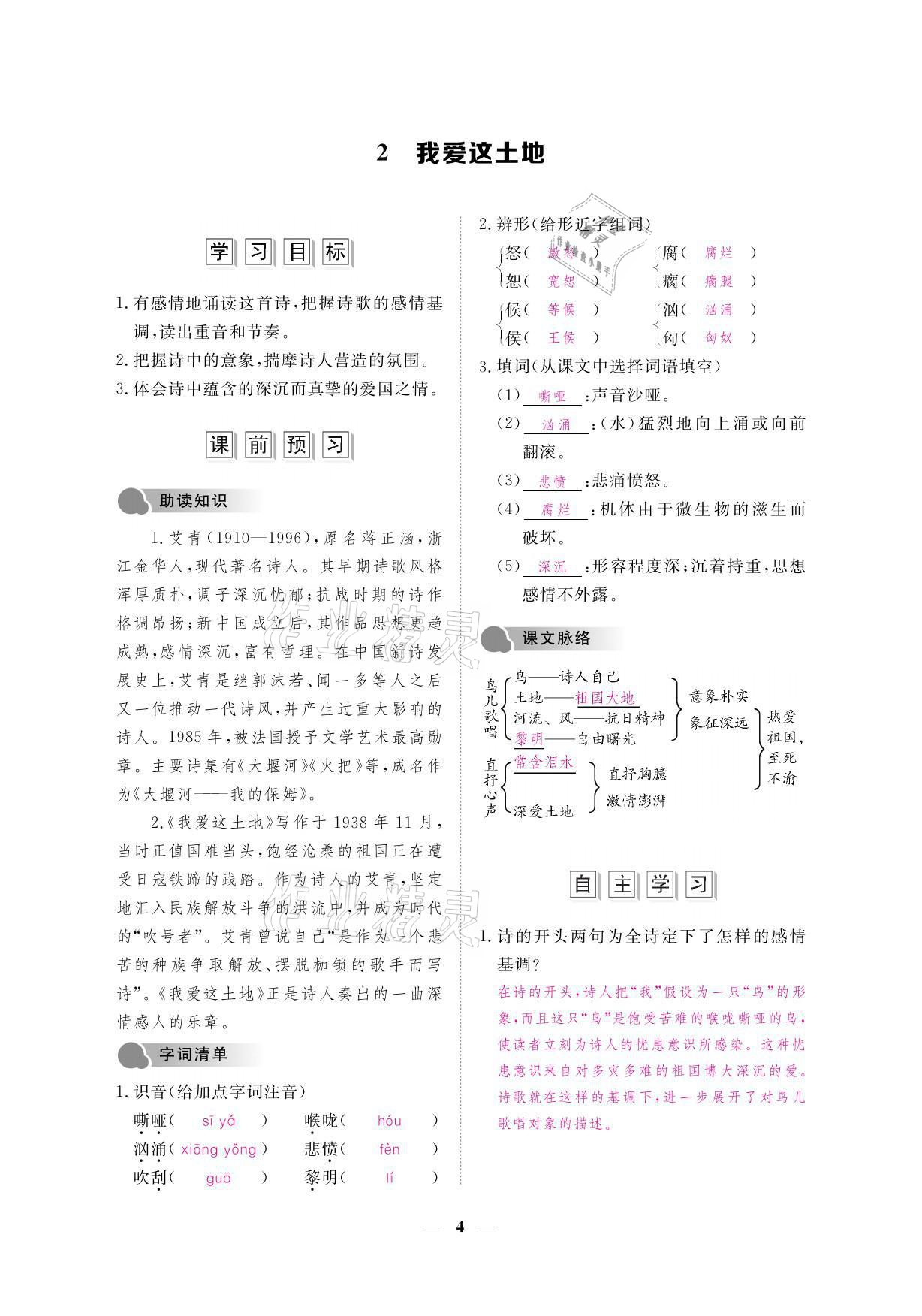 2021年一课一案创新导学九年级语文上册人教版 参考答案第19页