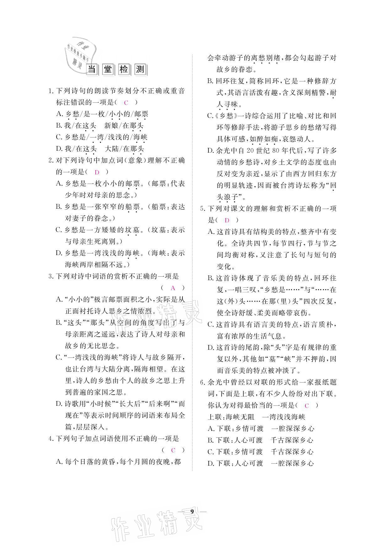 2021年一課一案創(chuàng)新導(dǎo)學(xué)九年級(jí)語文上冊(cè)人教版 參考答案第40頁