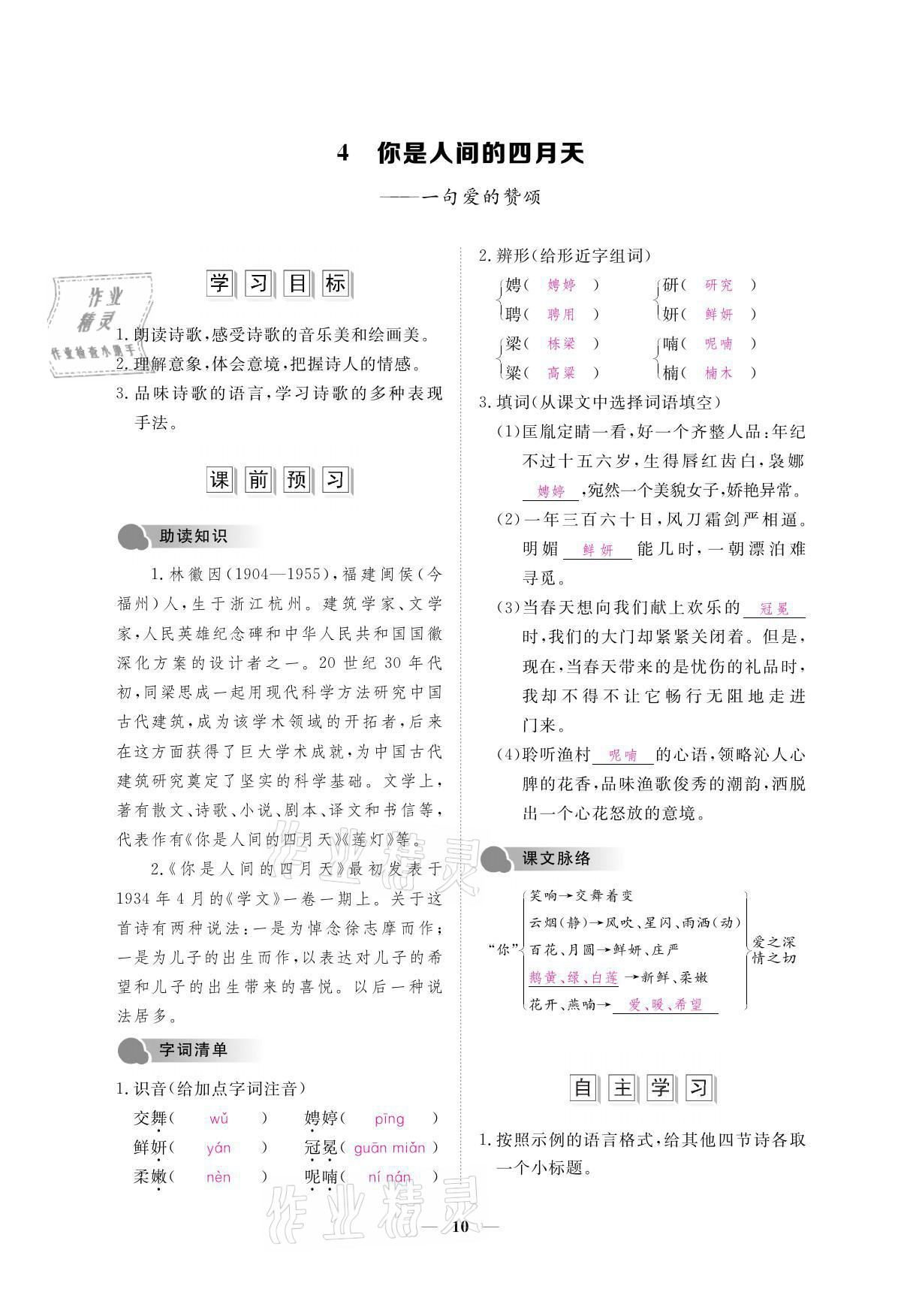 2021年一課一案創(chuàng)新導(dǎo)學(xué)九年級語文上冊人教版 參考答案第45頁