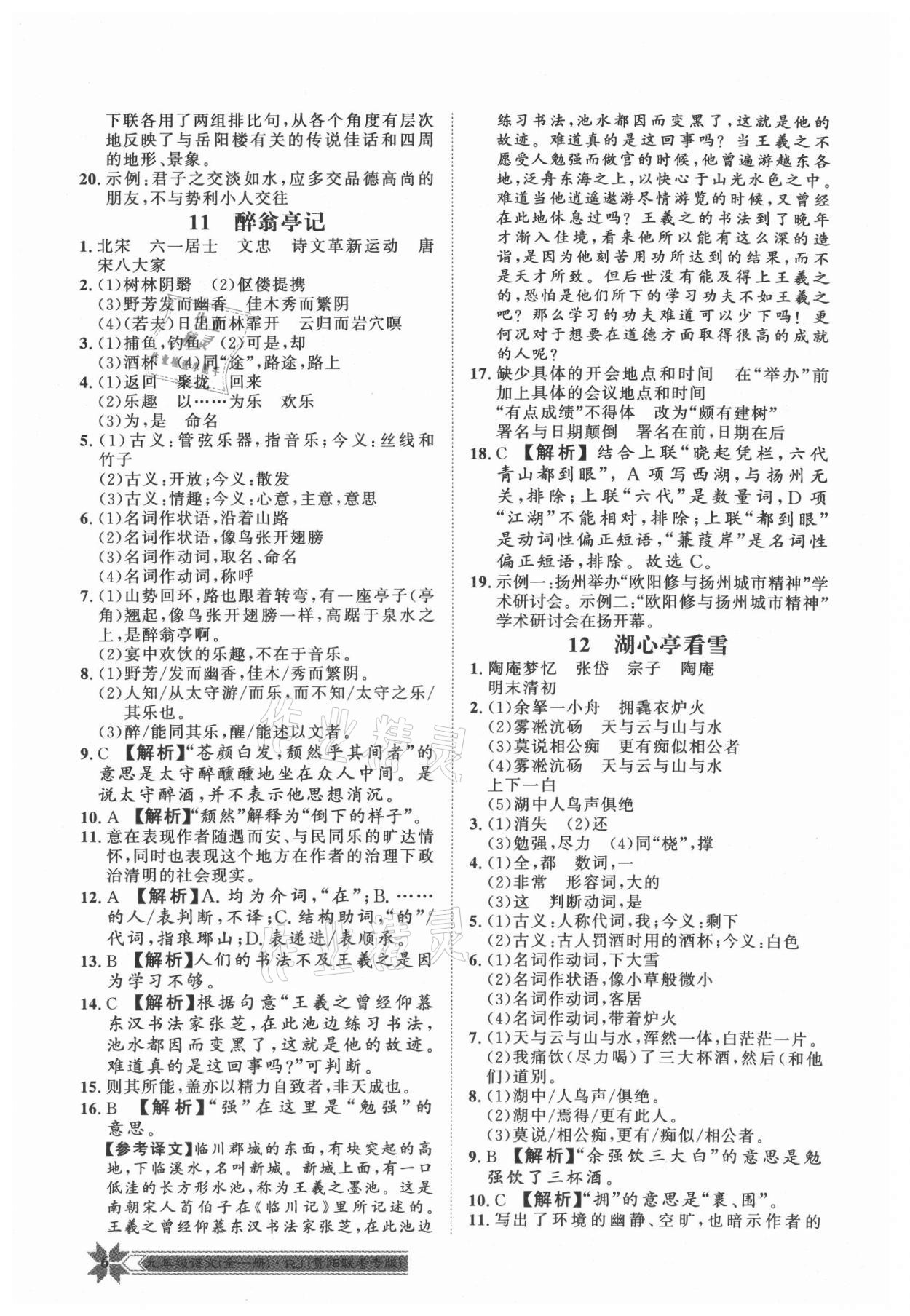 2021年导学与演练九年级语文全一册人教版贵阳联考专版 第6页