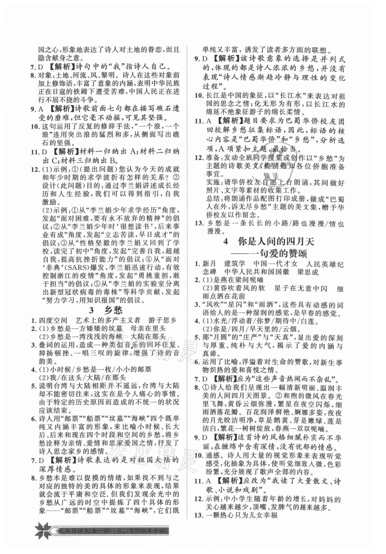 2021年导学与演练九年级语文全一册人教版贵阳联考专版 第2页