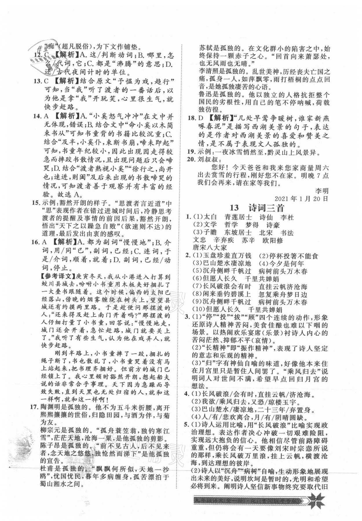 2021年导学与演练九年级语文全一册人教版贵阳联考专版 第7页