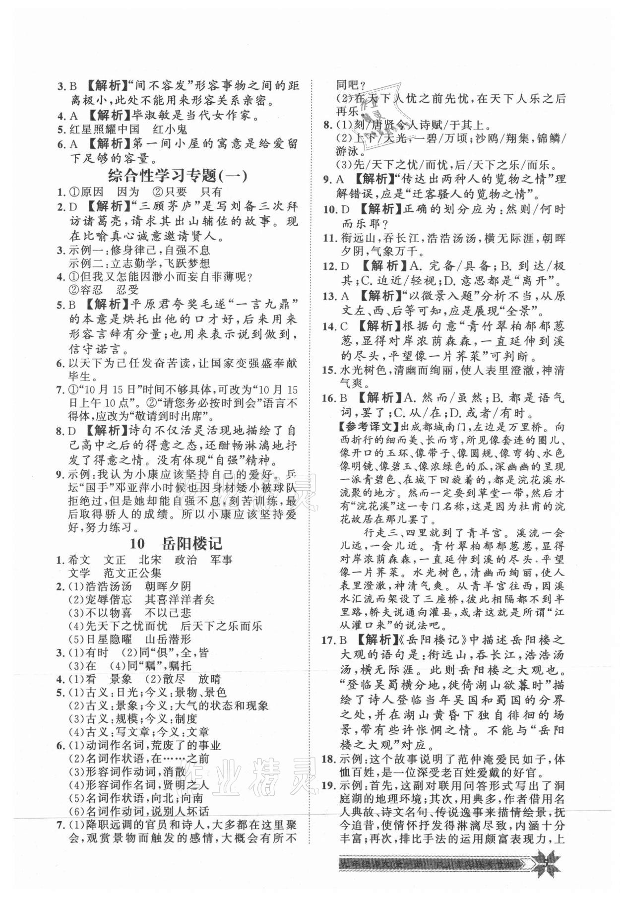 2021年导学与演练九年级语文全一册人教版贵阳联考专版 第5页