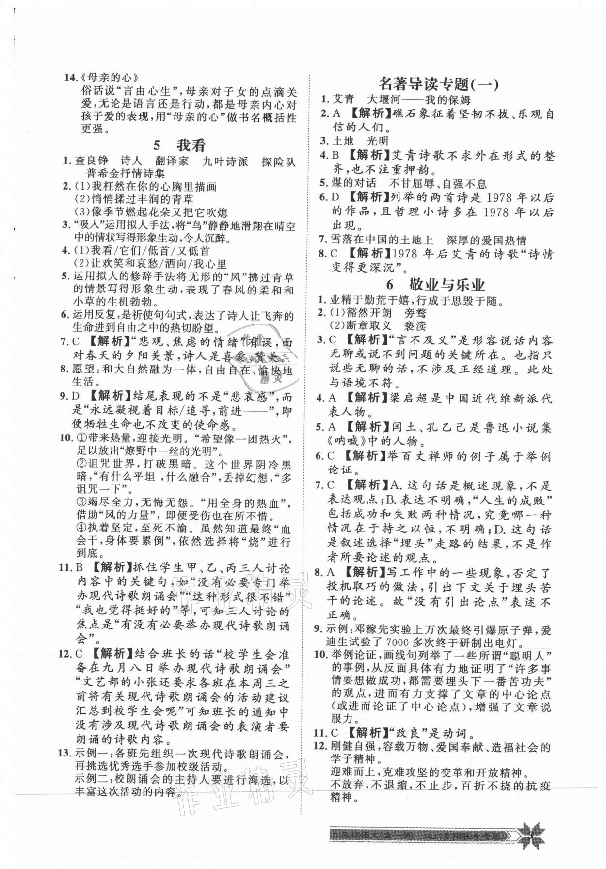 2021年导学与演练九年级语文全一册人教版贵阳联考专版 第3页