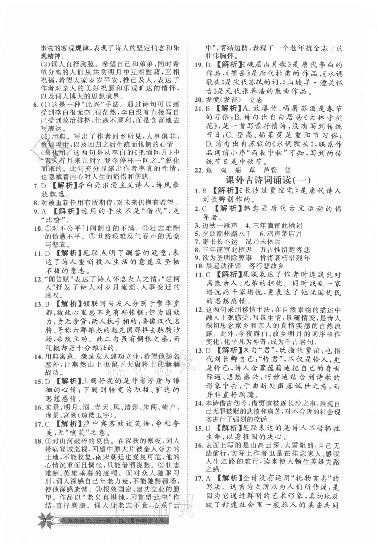 2021年导学与演练九年级语文全一册人教版贵阳联考专版 第8页