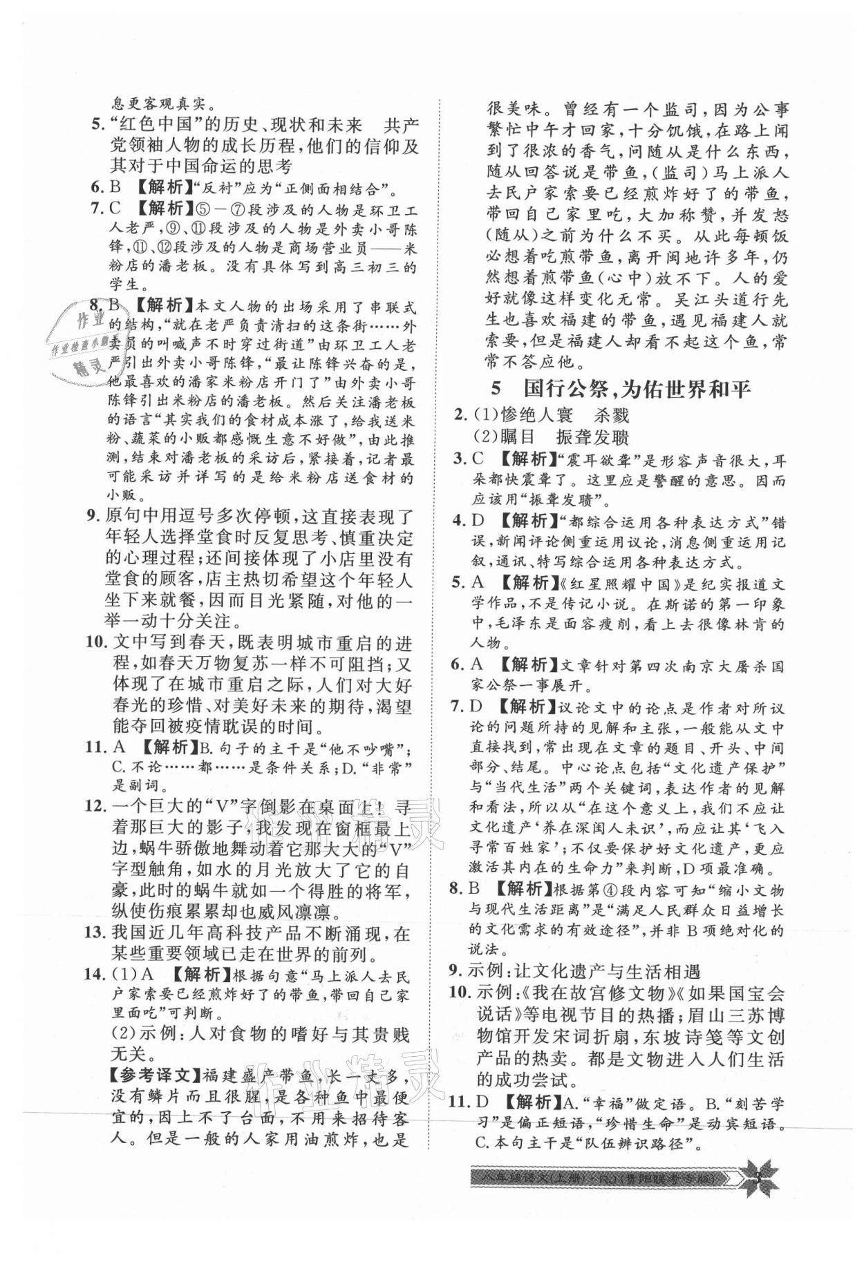 2021年導(dǎo)學(xué)與演練八年級語文上冊人教版貴陽專版 第3頁