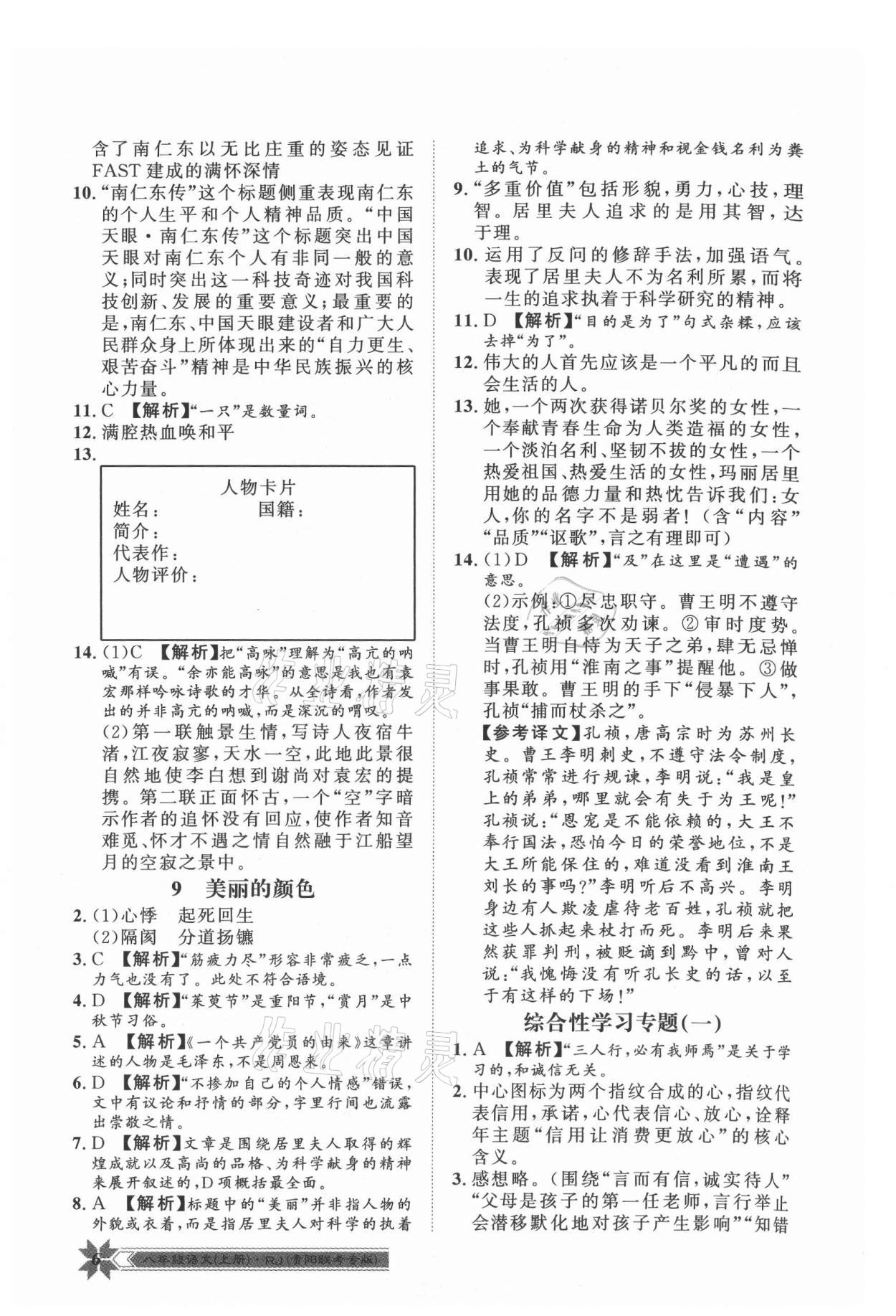 2021年导学与演练八年级语文上册人教版贵阳专版 第6页