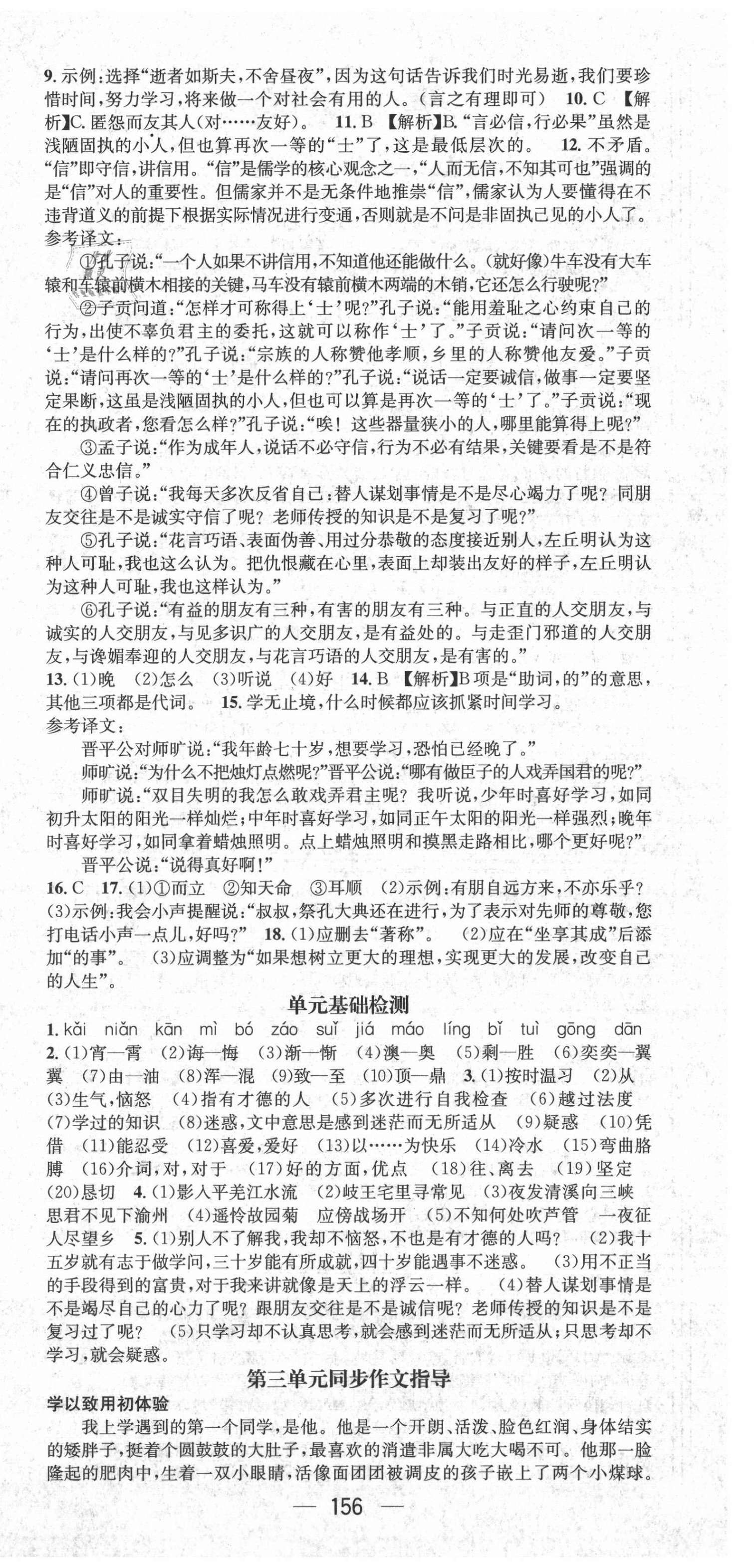 2021年名师测控七年级语文上册人教版贵阳专版 第6页