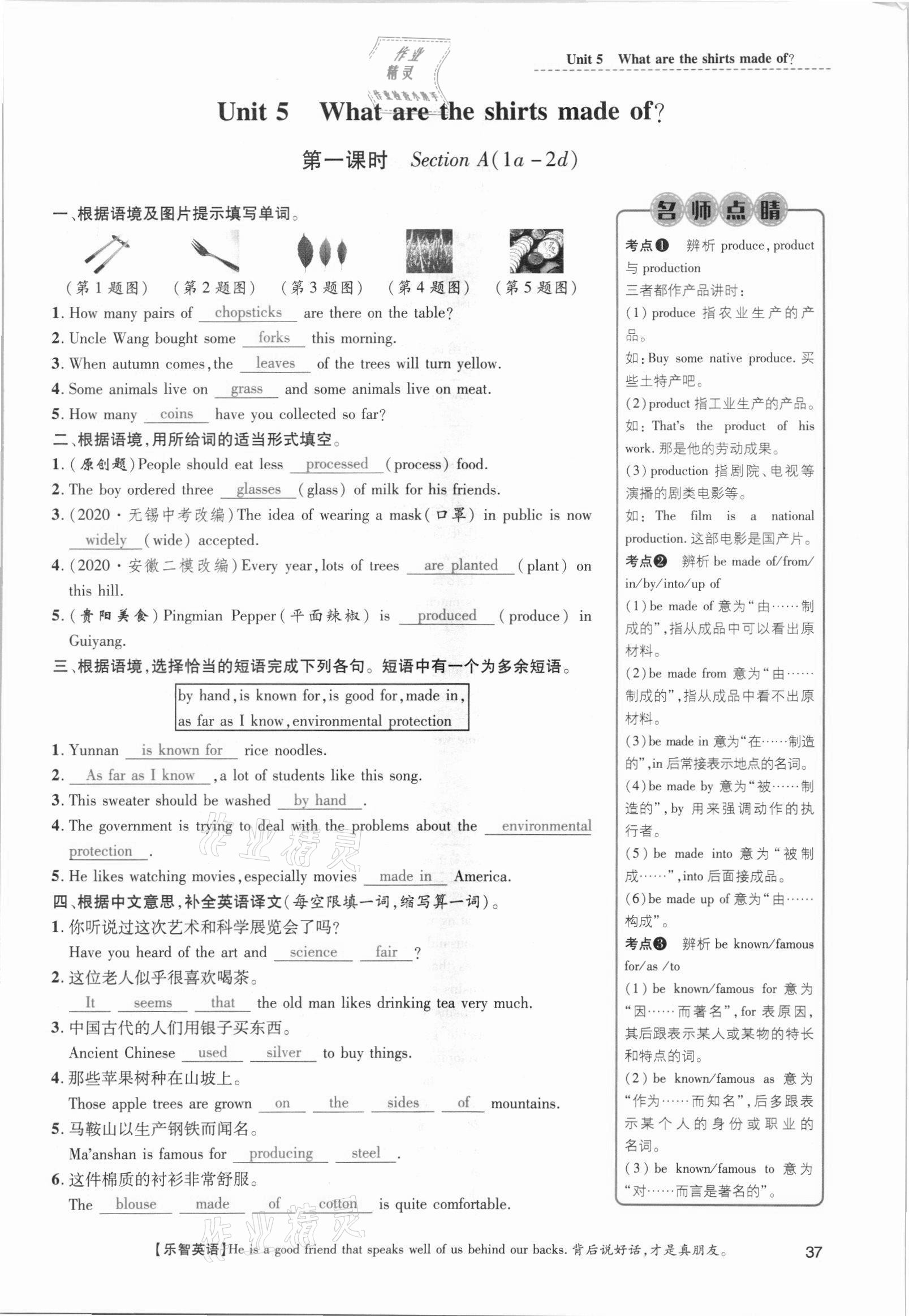 2021年名师测控九年级英语上册人教版贵阳专版 参考答案第37页