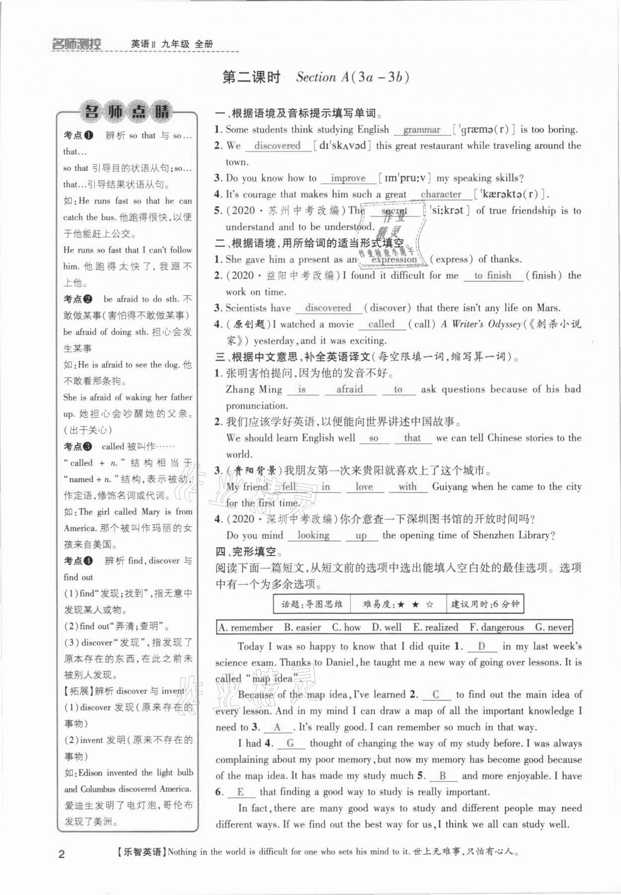 2021年名师测控九年级英语上册人教版贵阳专版 参考答案第2页