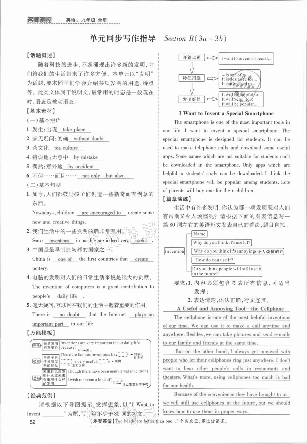 2021年名师测控九年级英语上册人教版贵阳专版 参考答案第52页