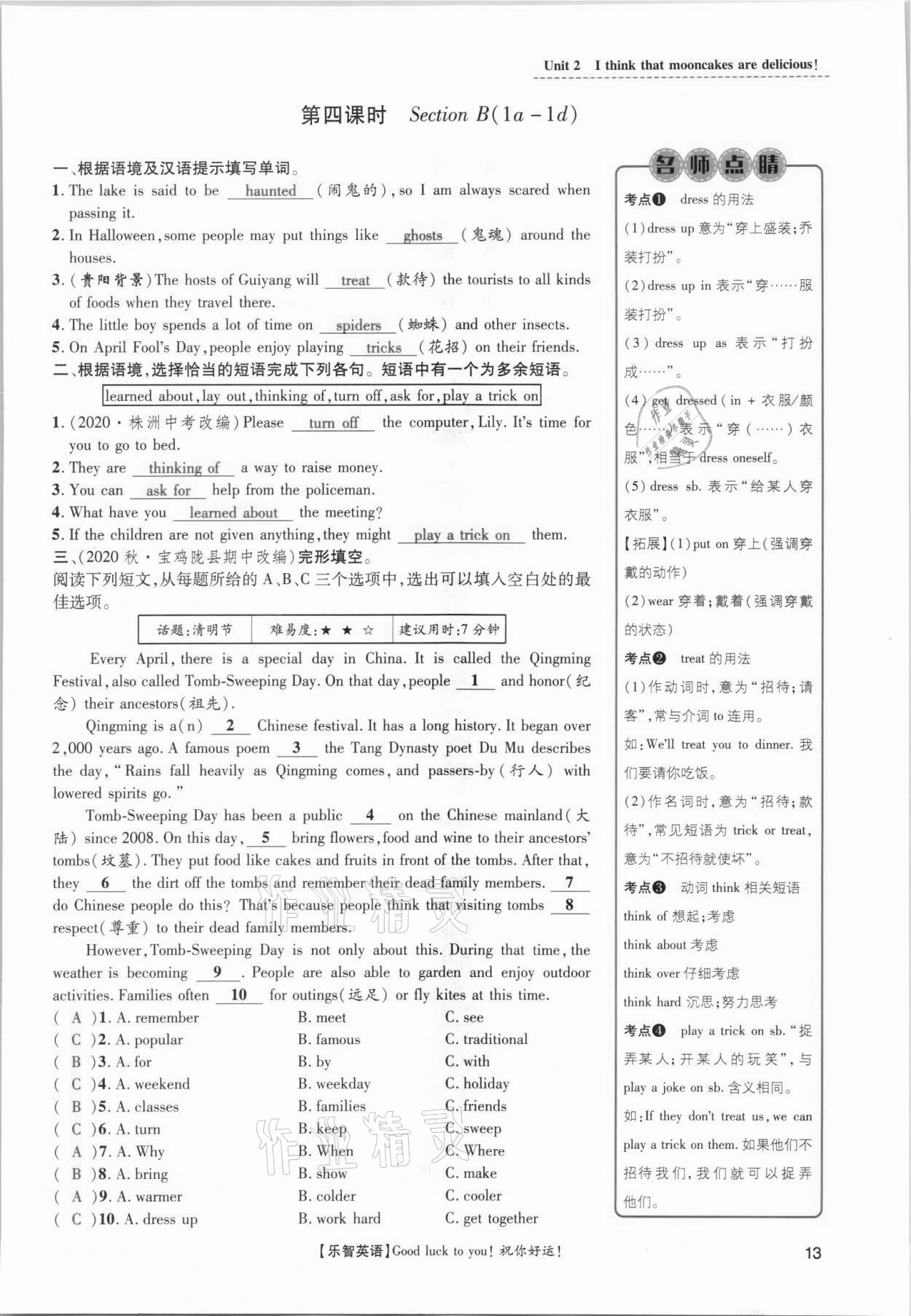 2021年名师测控九年级英语上册人教版贵阳专版 参考答案第13页