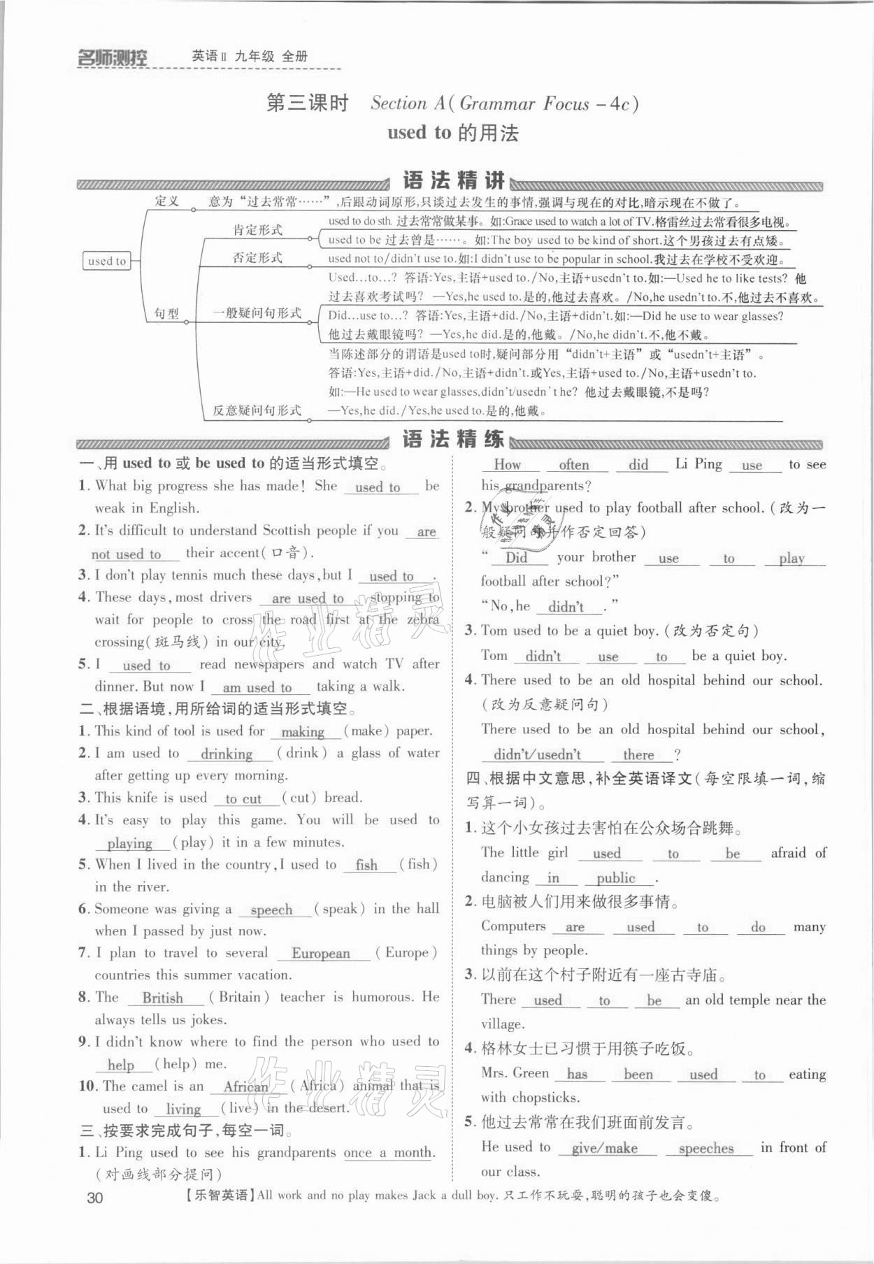 2021年名师测控九年级英语上册人教版贵阳专版 参考答案第30页