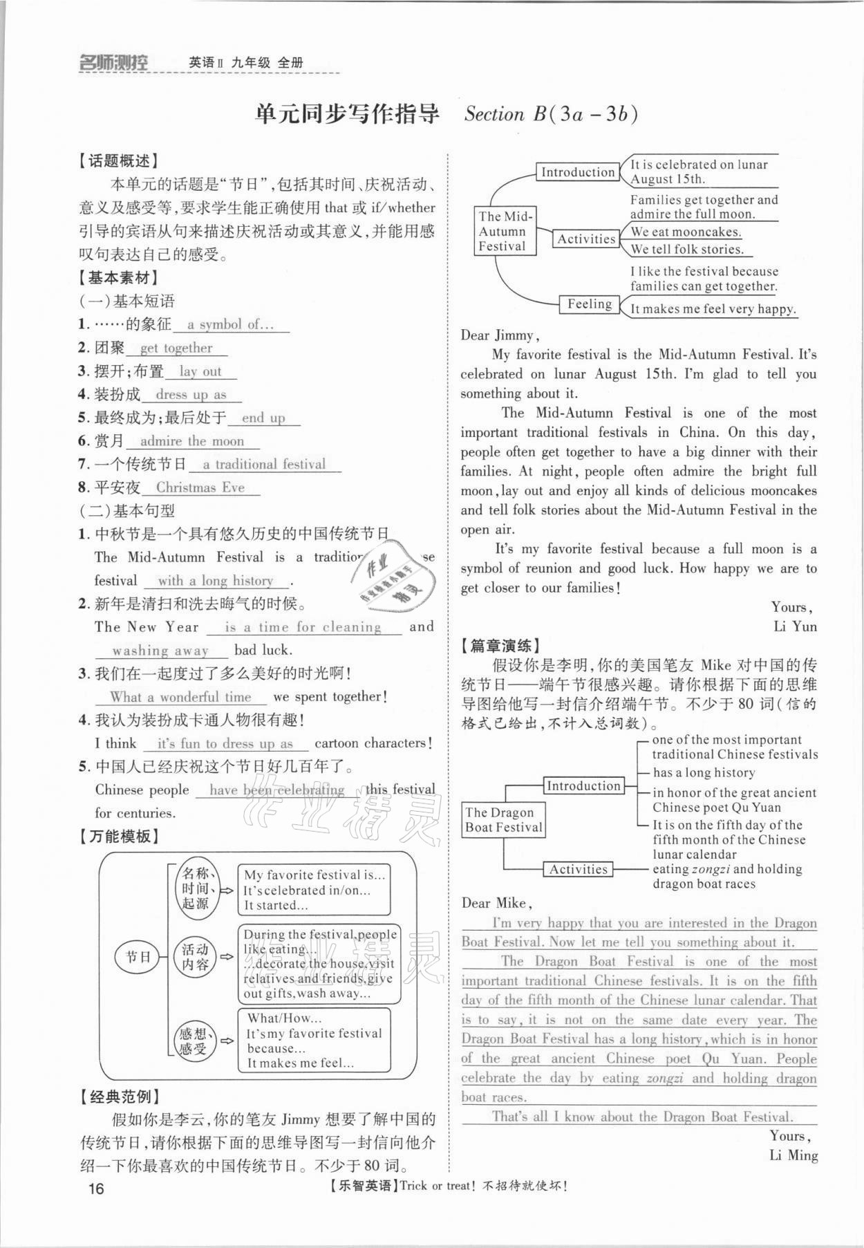 2021年名师测控九年级英语上册人教版贵阳专版 参考答案第16页