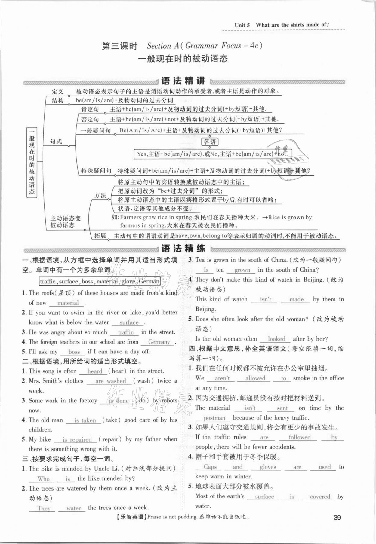 2021年名师测控九年级英语上册人教版贵阳专版 参考答案第39页