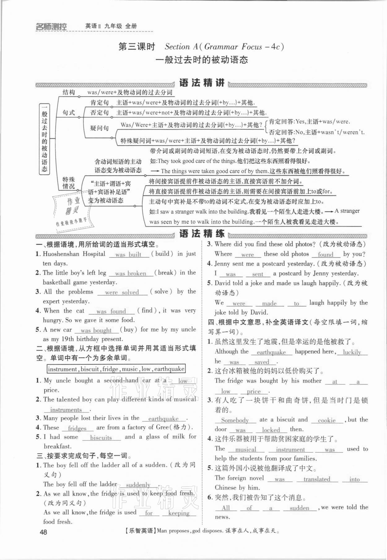 2021年名师测控九年级英语上册人教版贵阳专版 参考答案第48页