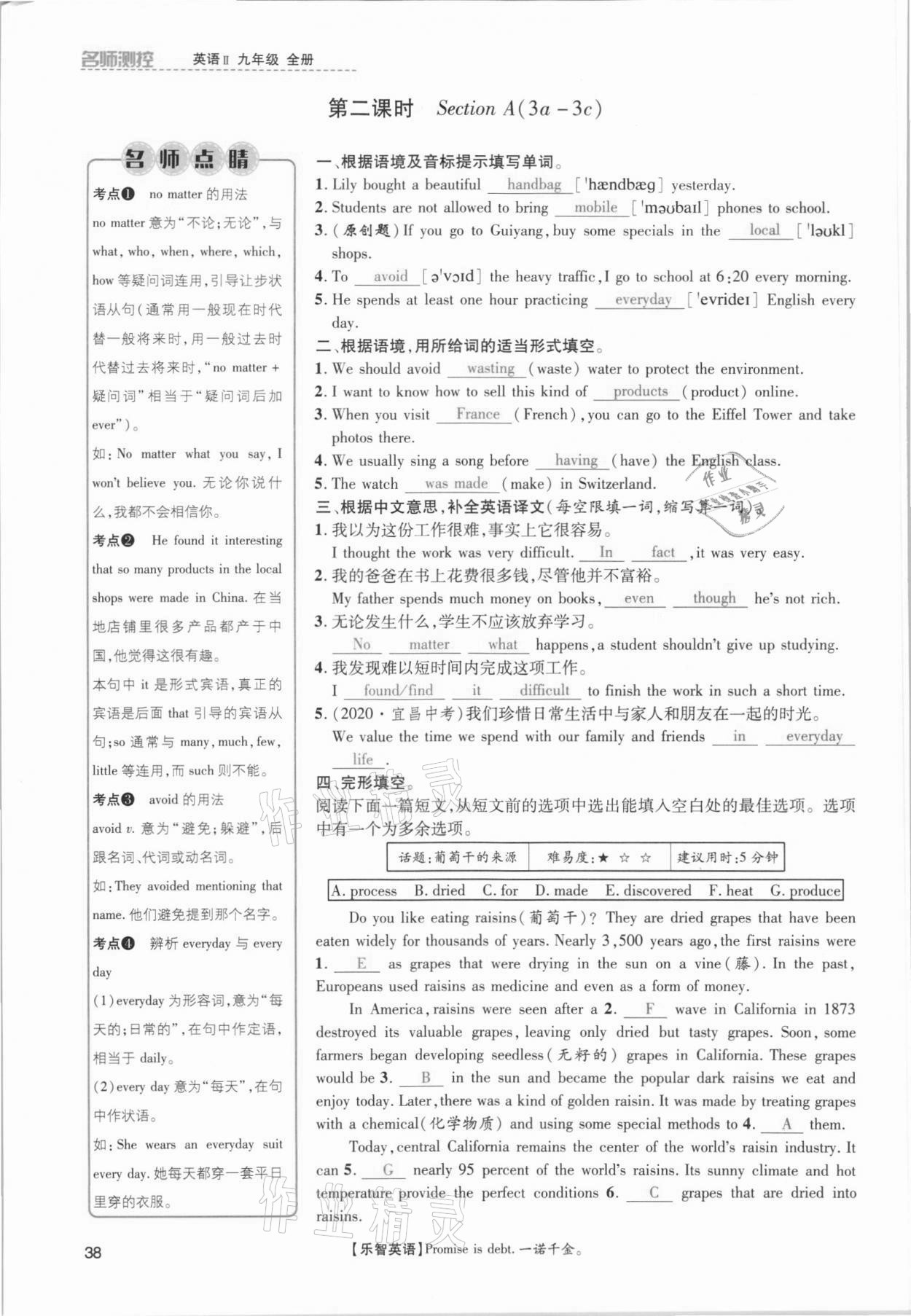 2021年名师测控九年级英语上册人教版贵阳专版 参考答案第38页