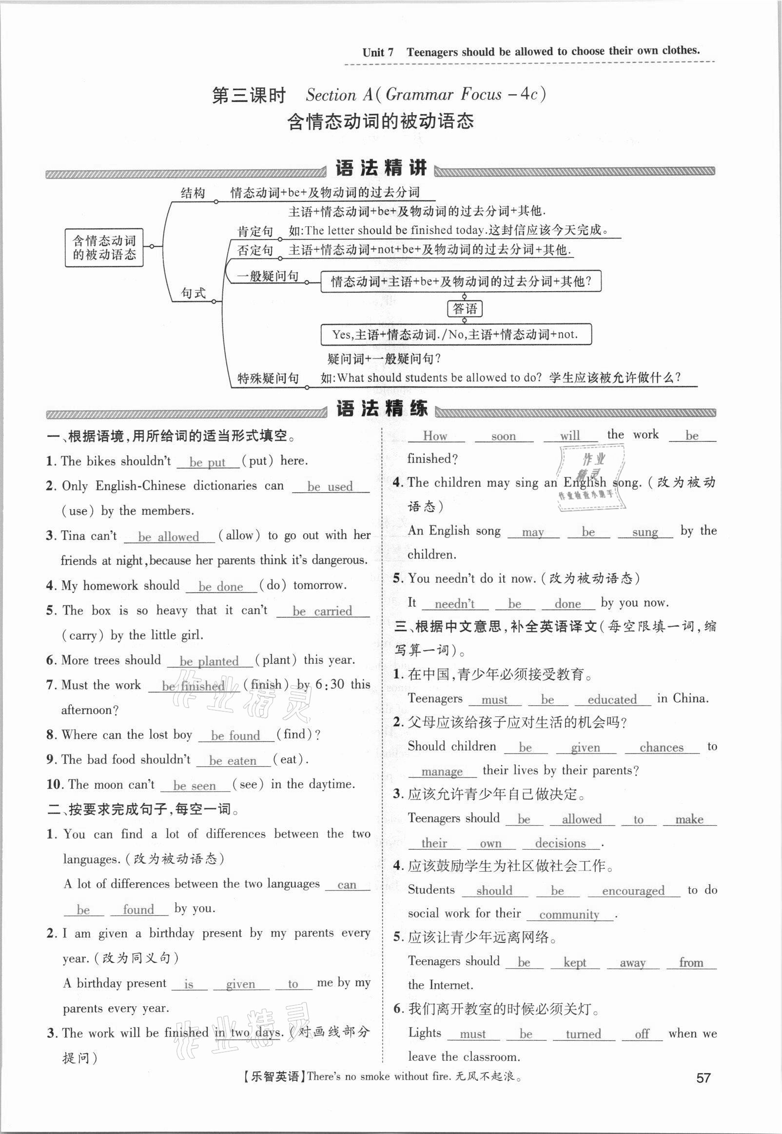 2021年名师测控九年级英语上册人教版贵阳专版 参考答案第57页