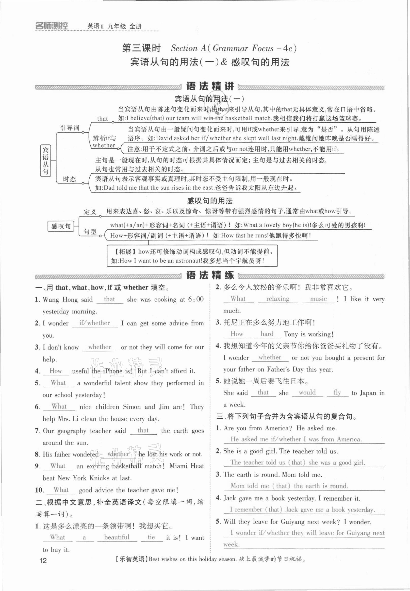 2021年名师测控九年级英语上册人教版贵阳专版 参考答案第12页