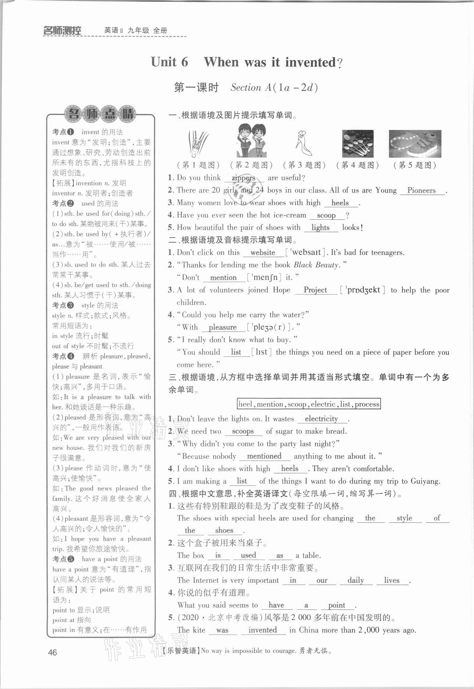 2021年名师测控九年级英语上册人教版贵阳专版 参考答案第46页