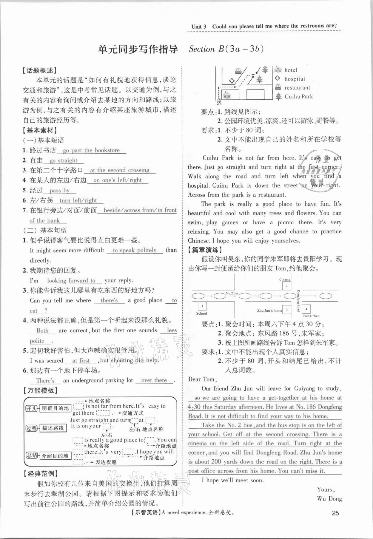 2021年名师测控九年级英语上册人教版贵阳专版 参考答案第25页