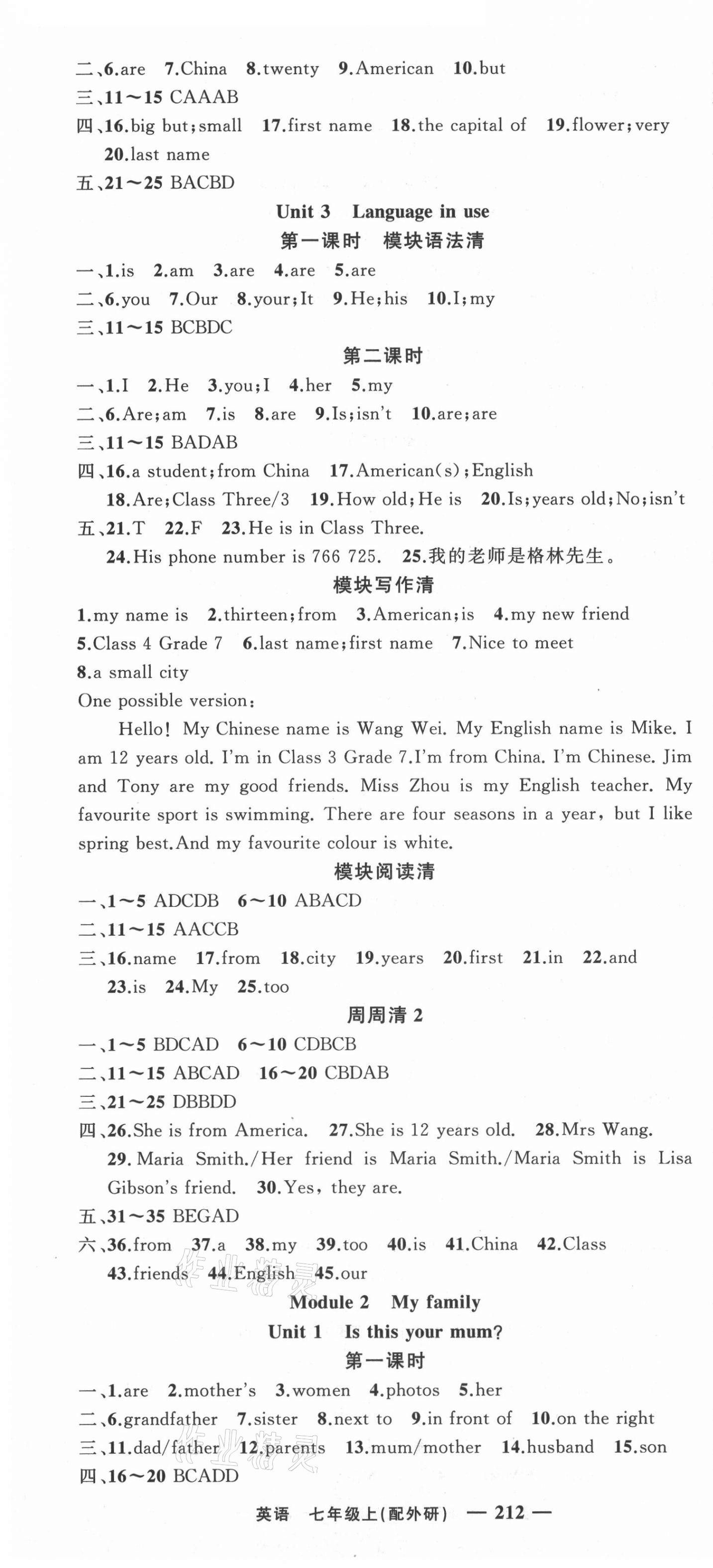 2021年四清導(dǎo)航七年級(jí)英語上冊(cè)外研版 第4頁