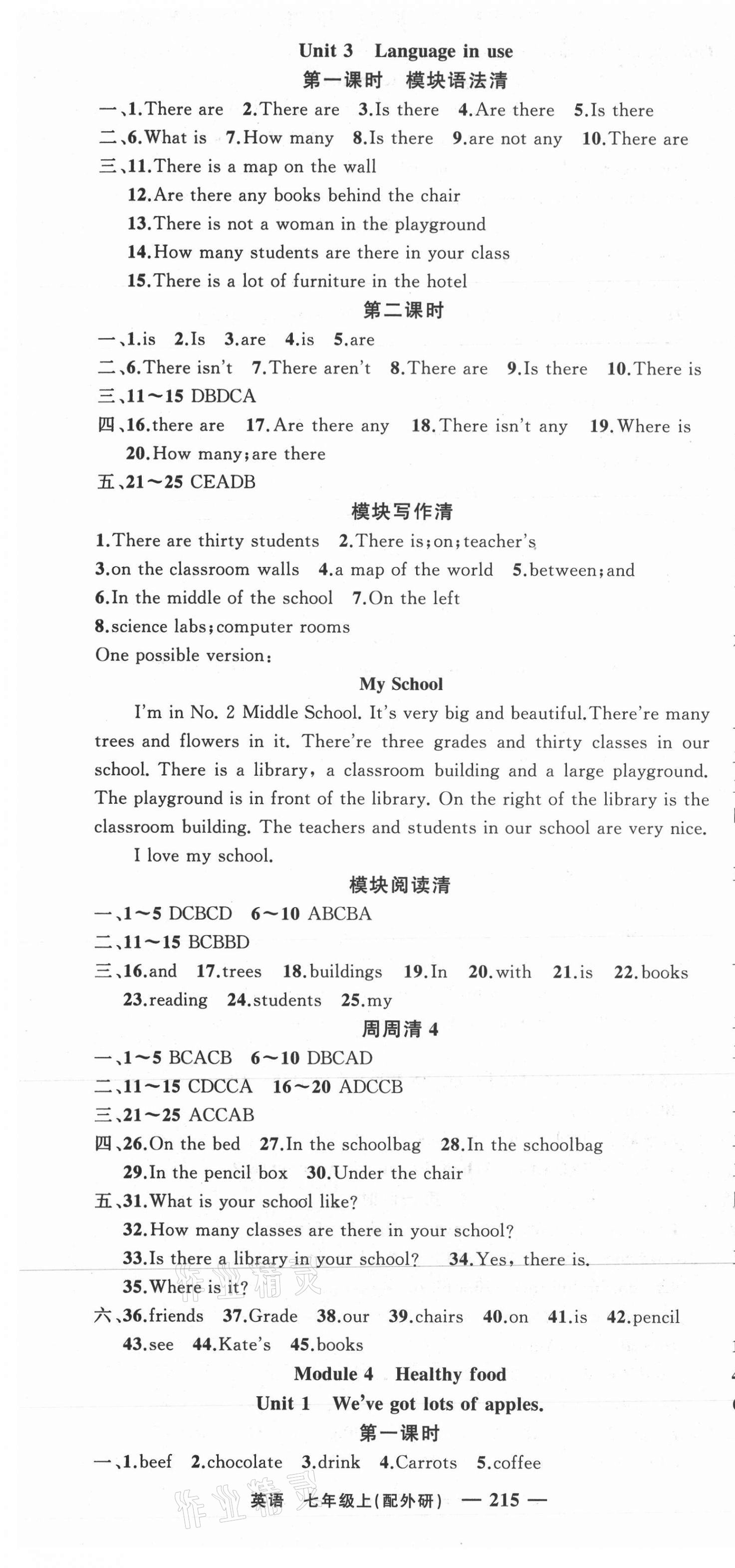 2021年四清導(dǎo)航七年級英語上冊外研版 第7頁