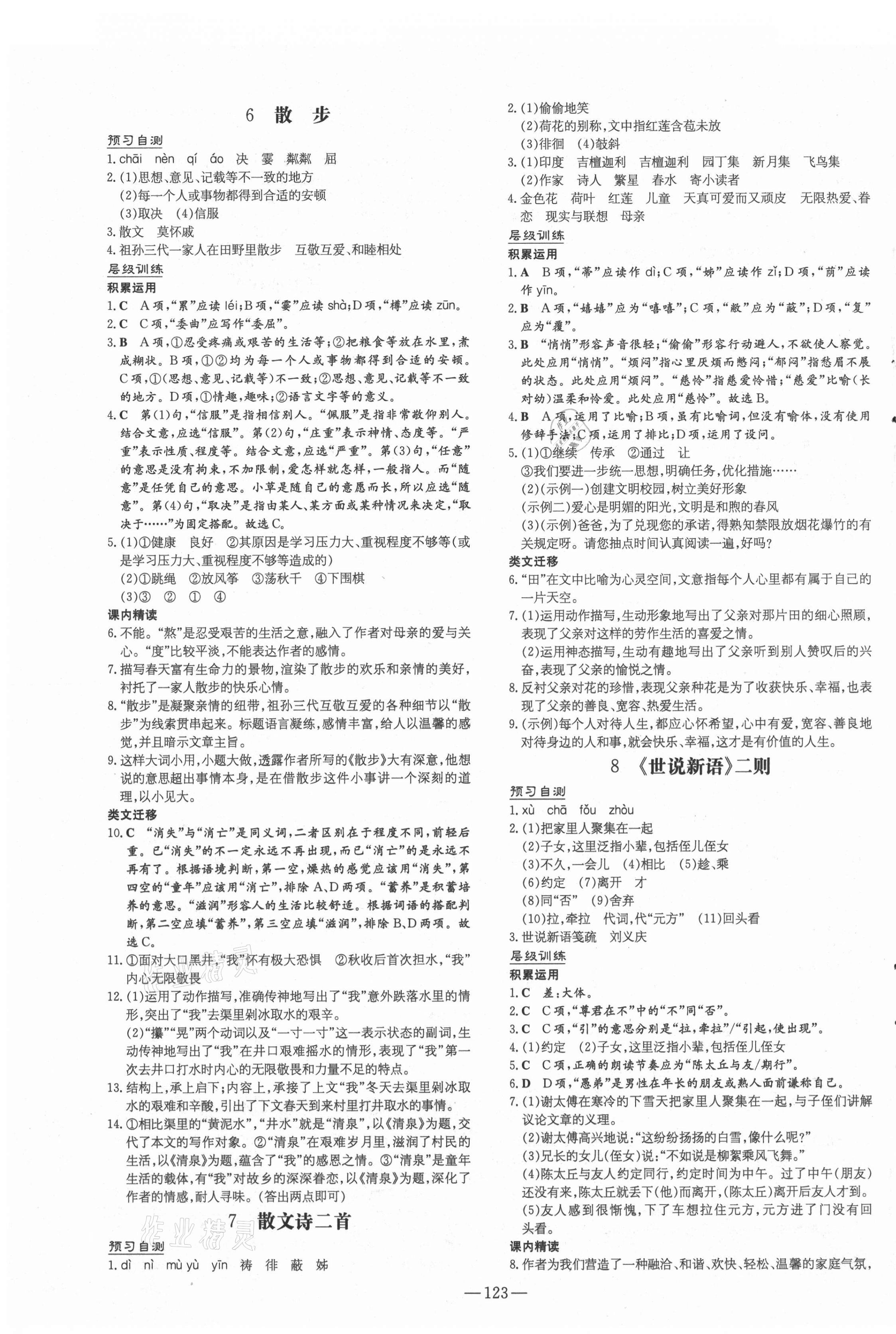 2021年練案七年級(jí)語文上冊(cè)人教版安徽專版 第3頁