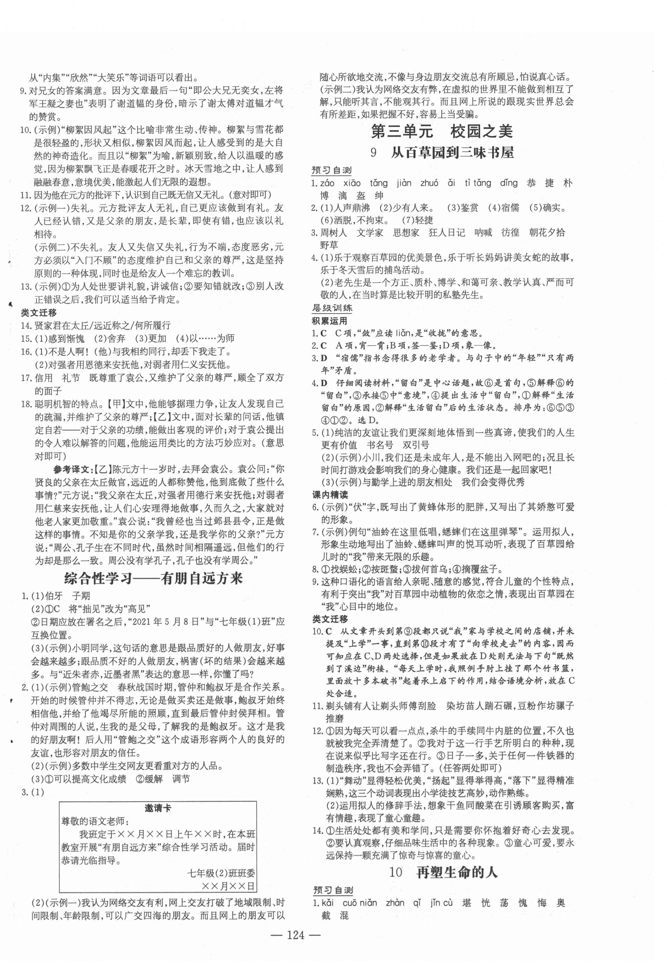 2021年練案七年級(jí)語(yǔ)文上冊(cè)人教版安徽專版 第4頁(yè)