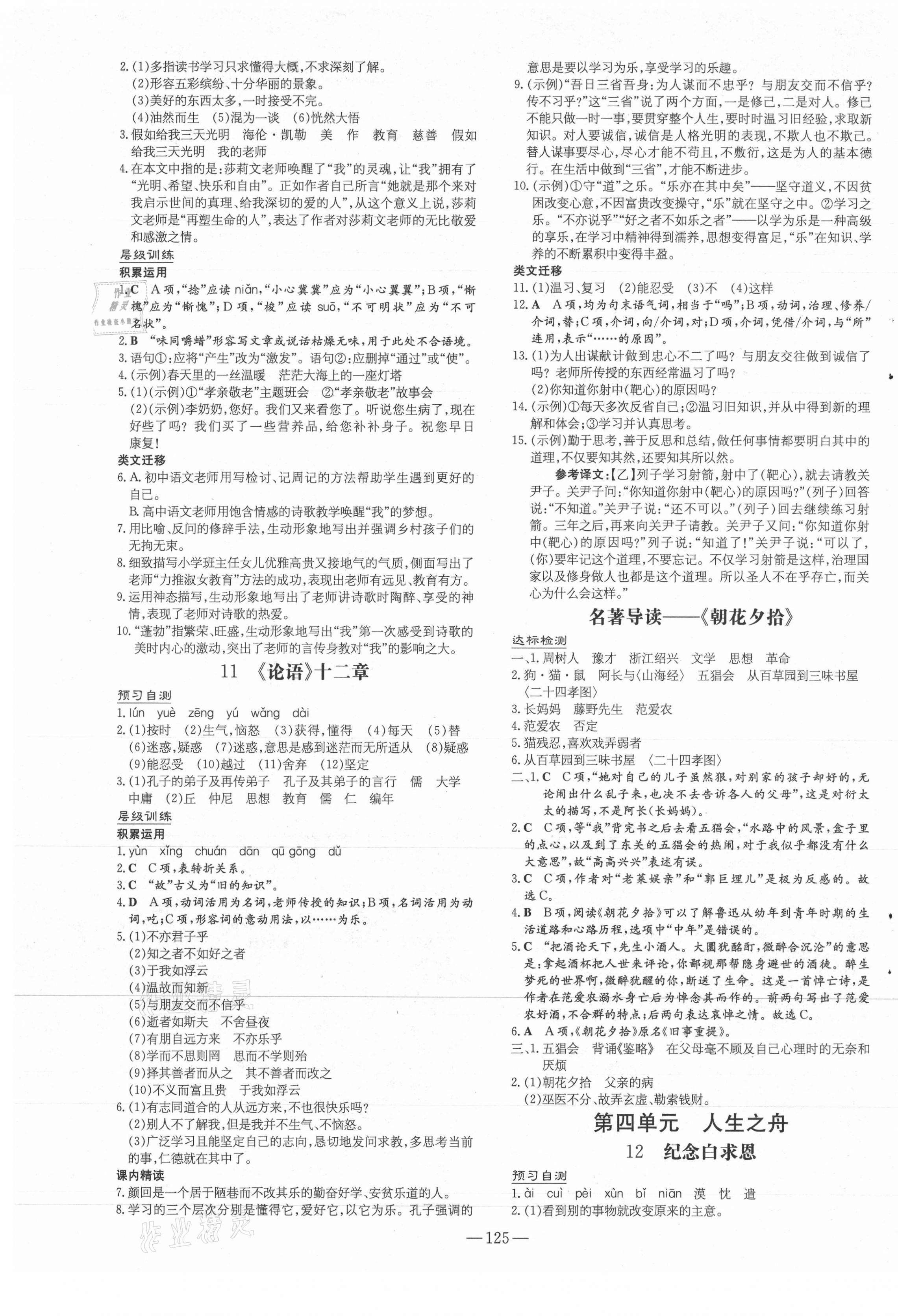 2021年練案七年級語文上冊人教版安徽專版 第5頁