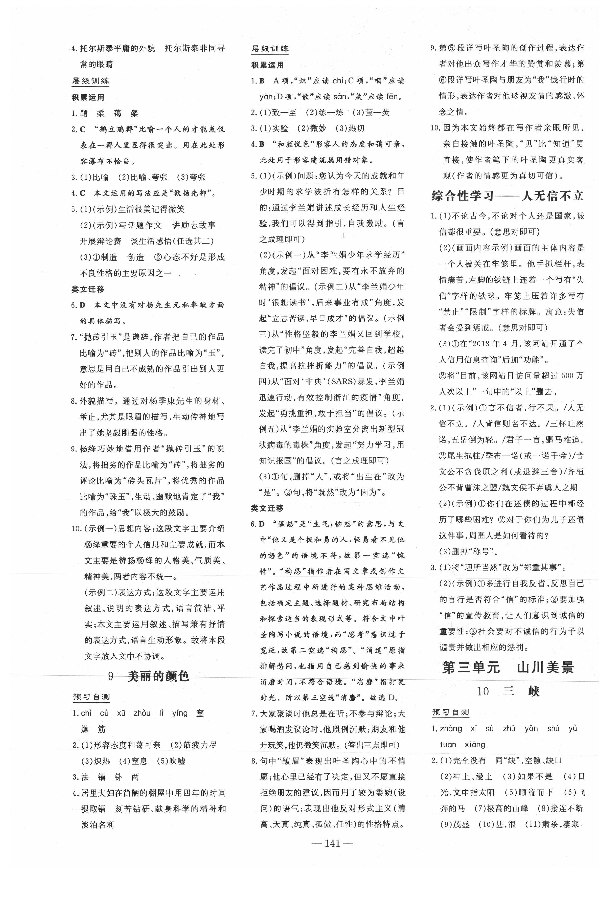 2021年練案八年級(jí)語(yǔ)文上冊(cè)人教版安徽專版 第5頁(yè)