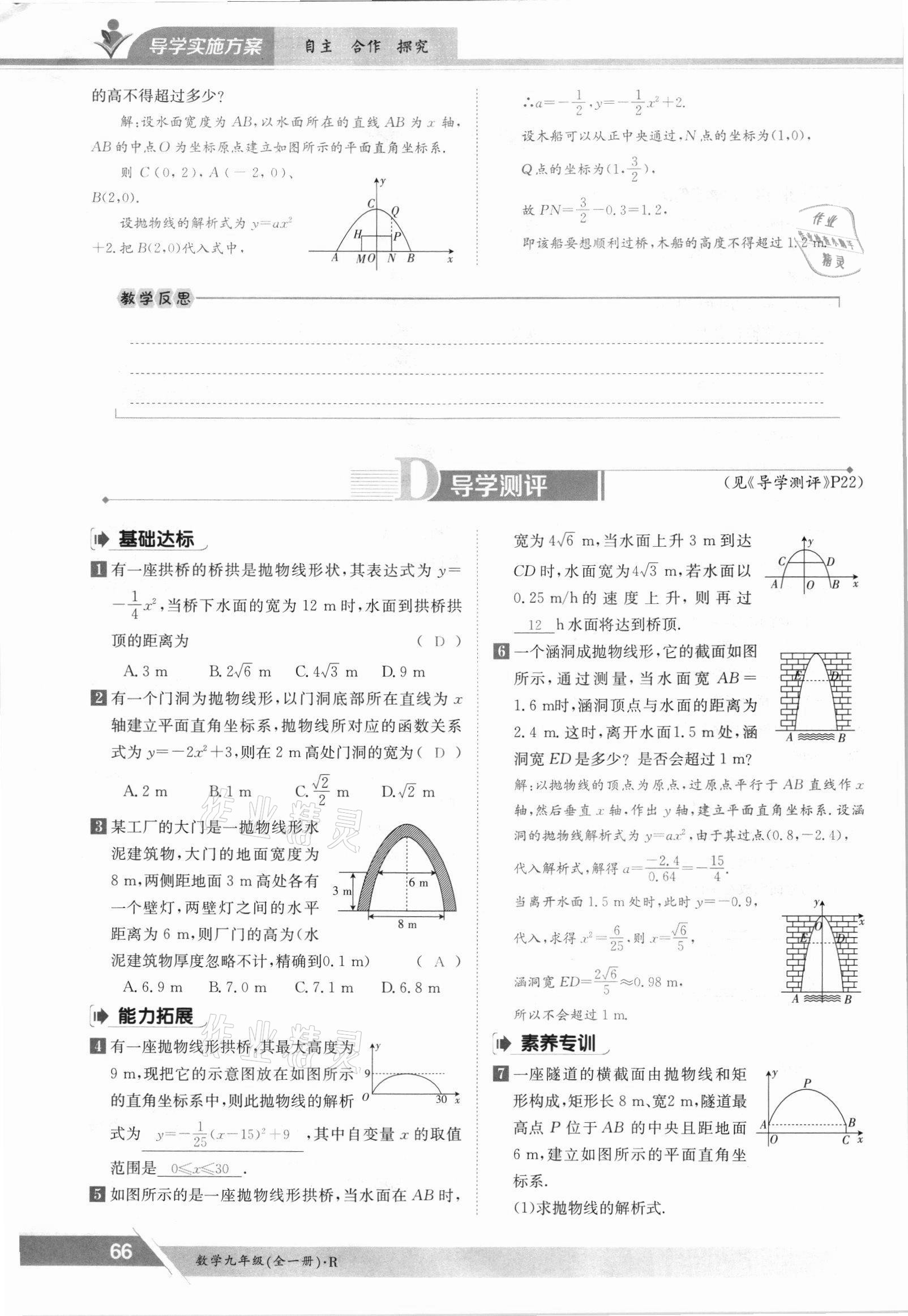 2021年三段六步導(dǎo)學(xué)測(cè)評(píng)九年級(jí)數(shù)學(xué)全一冊(cè)人教版 參考答案第66頁(yè)