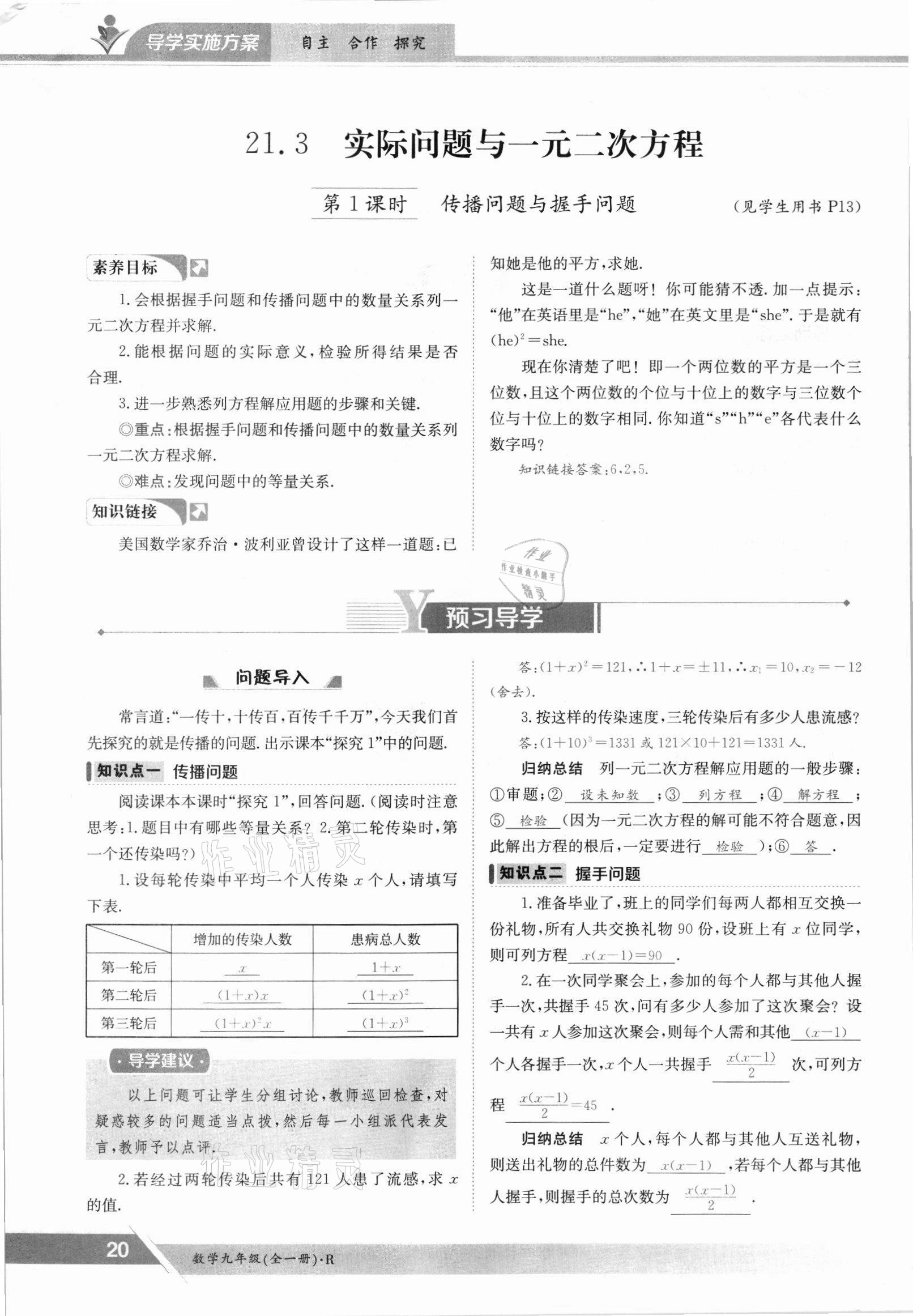 2021年三段六步導(dǎo)學(xué)測評九年級數(shù)學(xué)全一冊人教版 參考答案第20頁