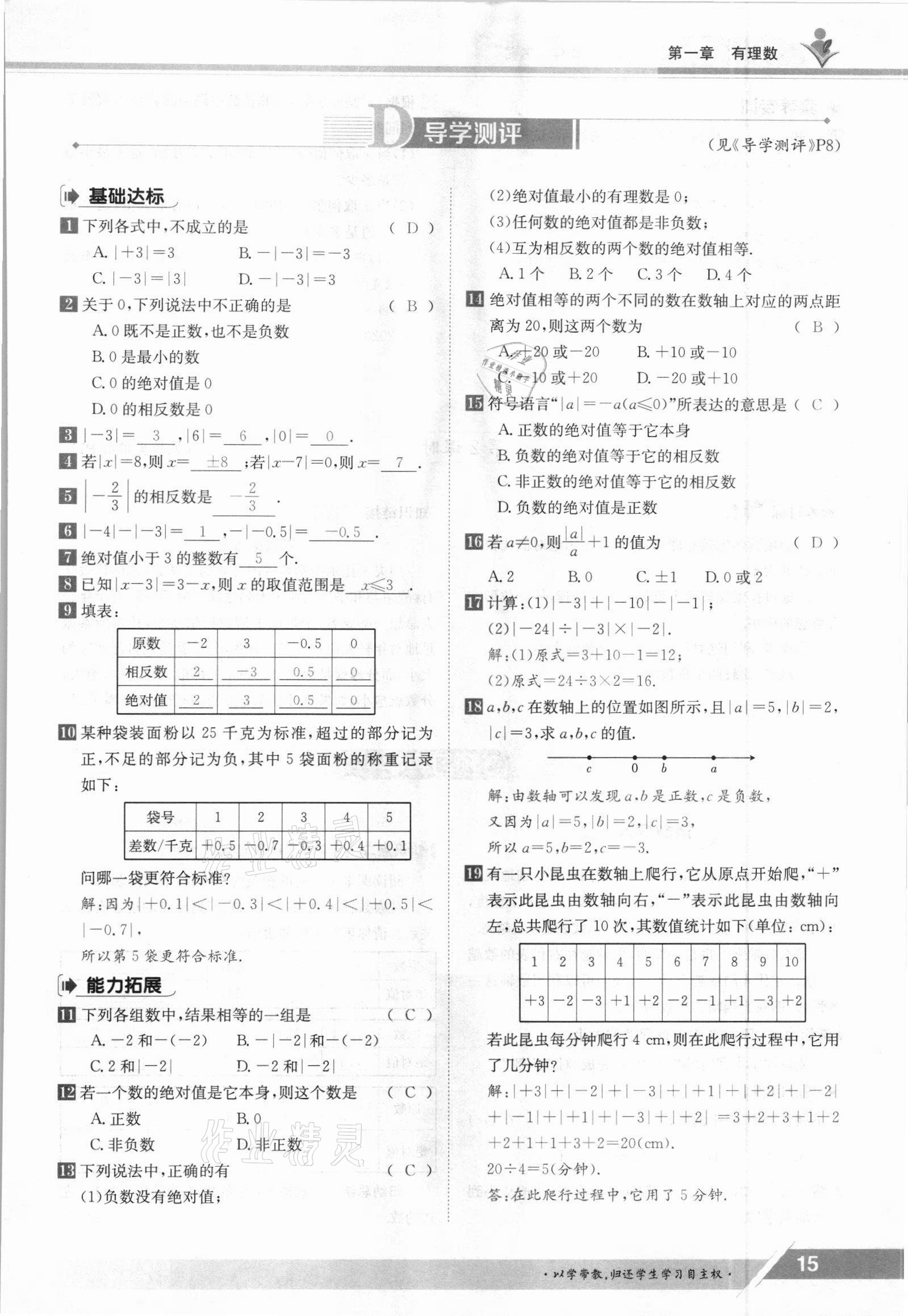 2021年三段六步導(dǎo)學(xué)測評七年級數(shù)學(xué)上冊人教版 參考答案第15頁